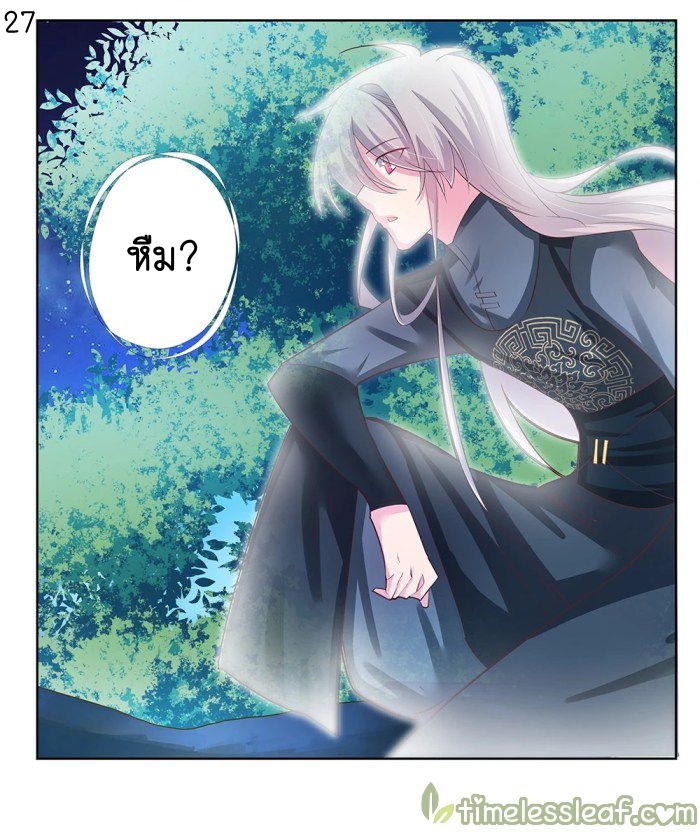 Above All Gods เทพยุทธเหนือเทวะ ตอนที่ 37 หน้า 28