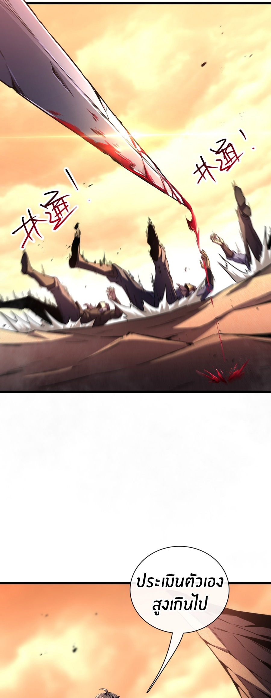 นักอัญเชิญ ในโลกกลายพันธุ์ ตอนที่ 4 หน้า 14