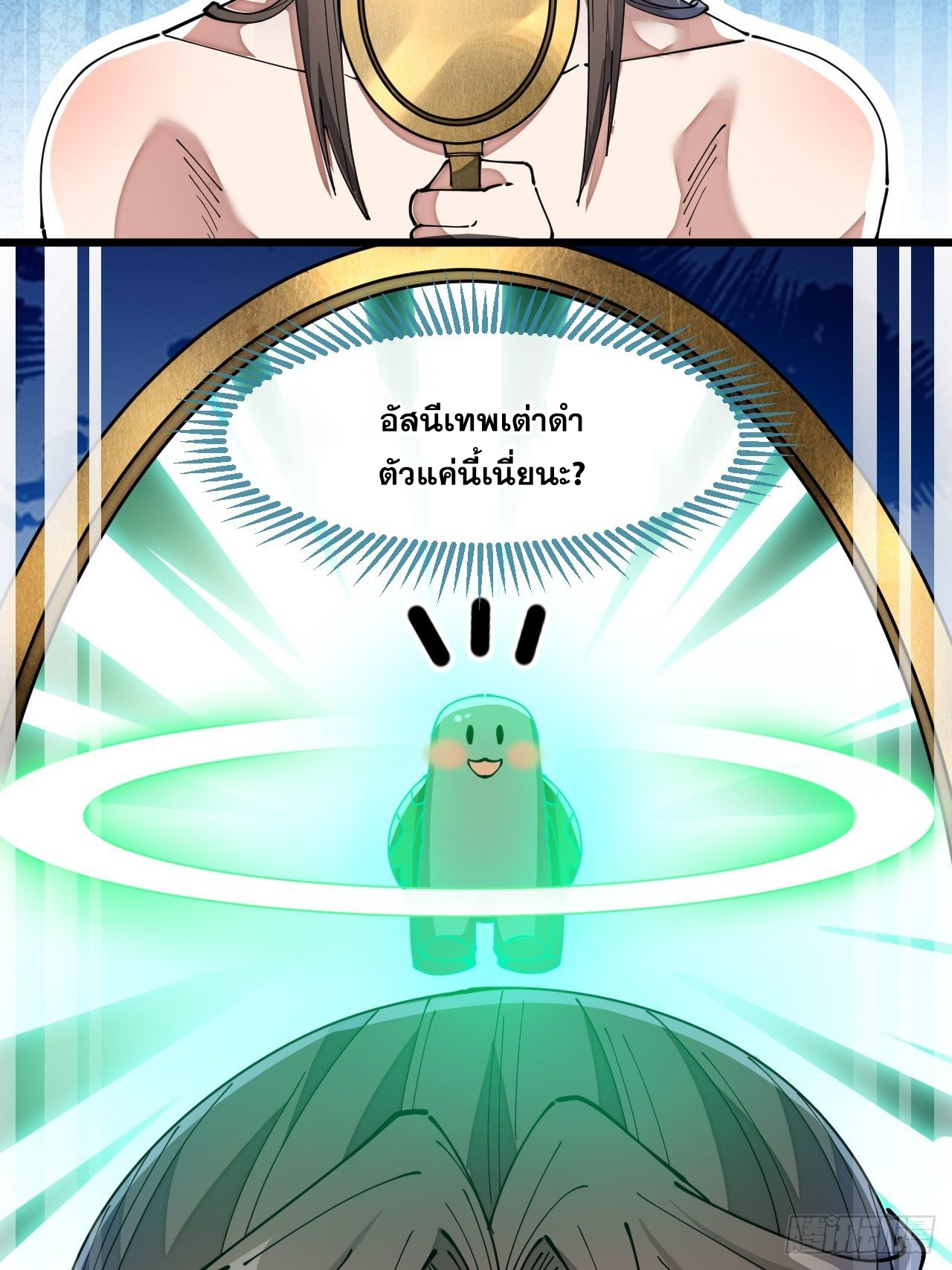 บุรุษที่มีโชค คงไม่ใช่ข้าแล้วแหละ ตอนที่ 41 หน้า 32