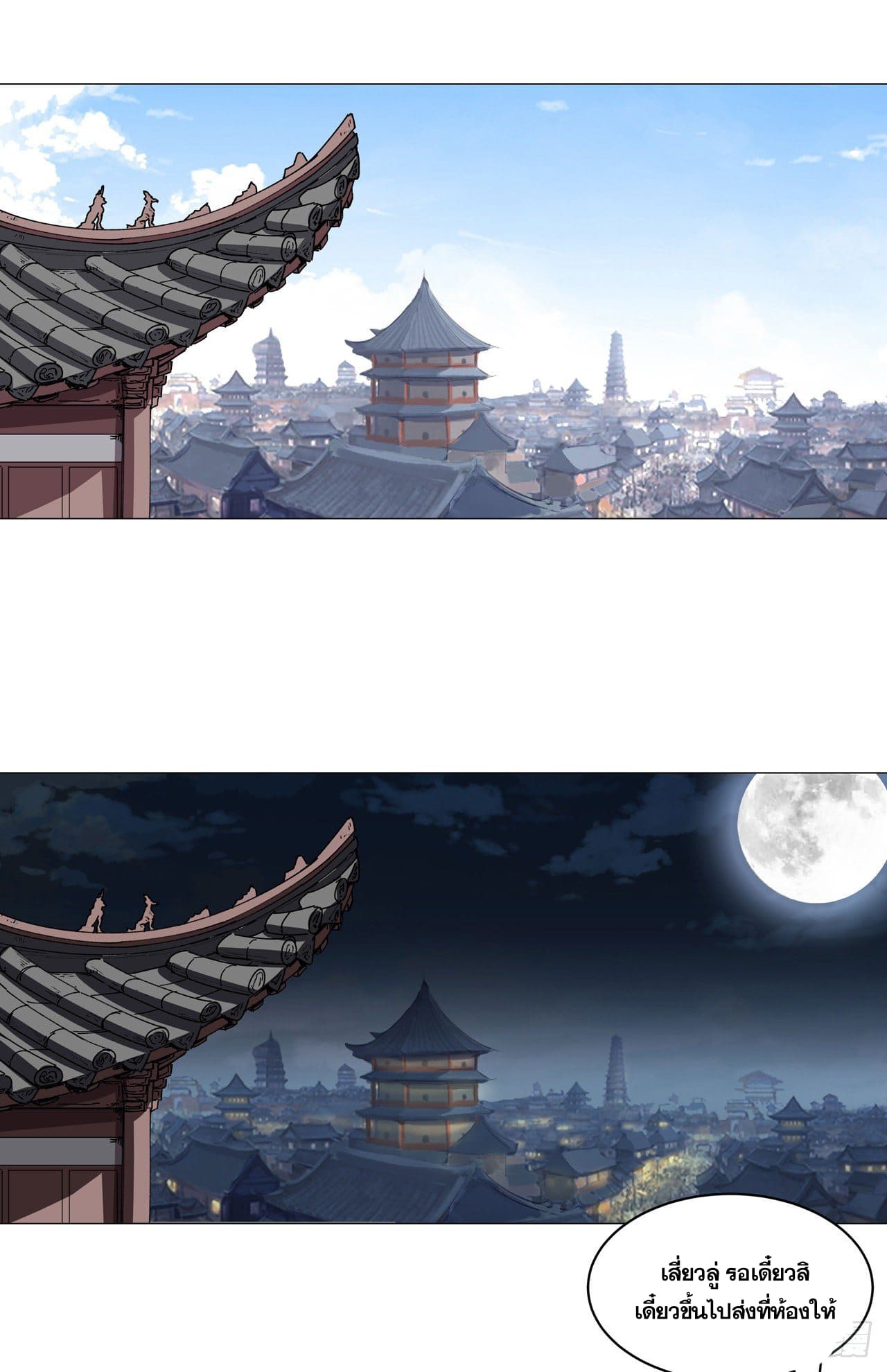 Cultivator vs Superhero (ทันจีน) ตอนที่ 138 หน้า 9