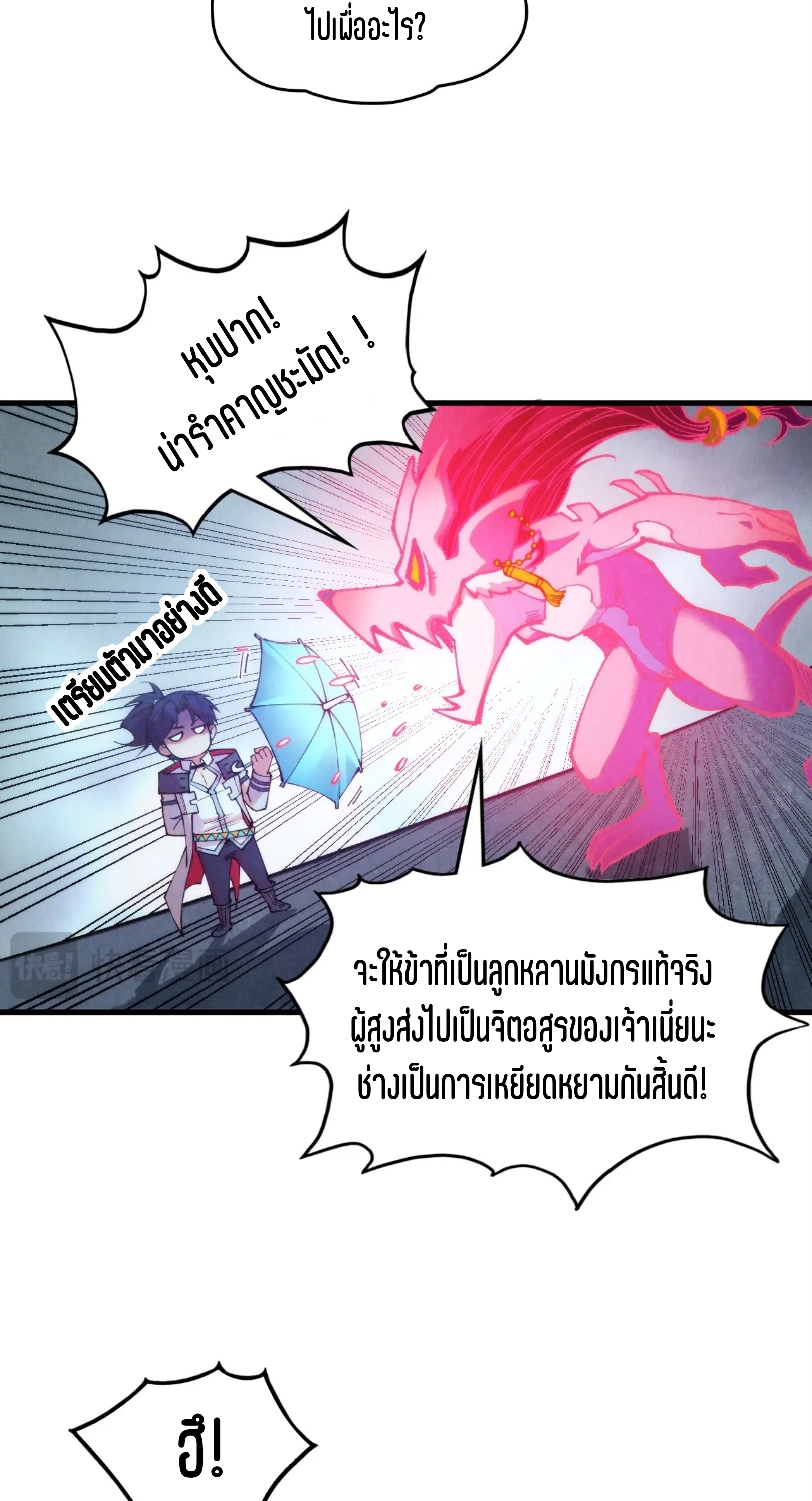 มหาเทพนิรันดร์กาล ตอนที่ 238 หน้า 12