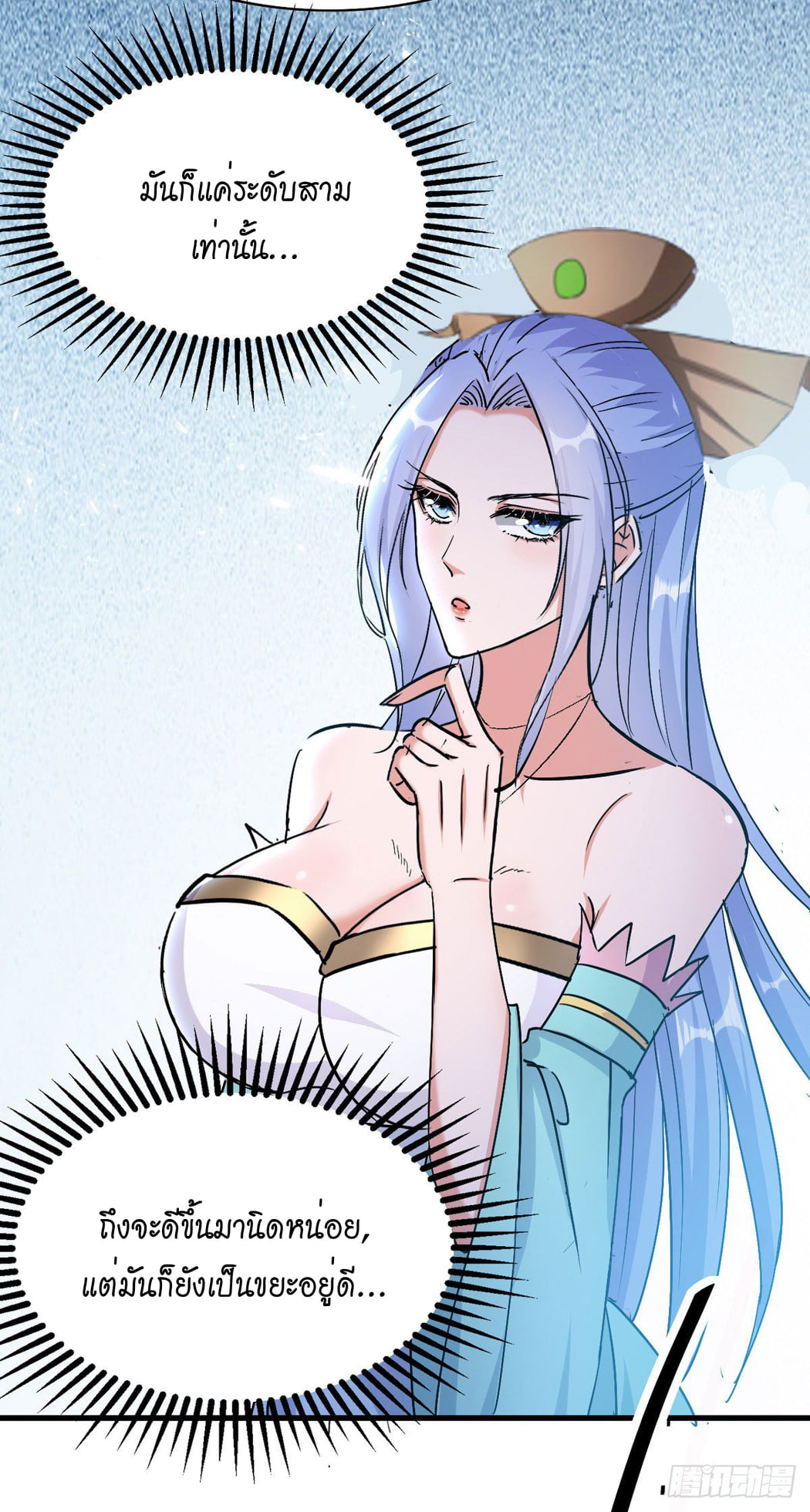 จิตวิญญาณที่ไม่มีใครเทียบเคียง ตอนที่ 74 หน้า 8
