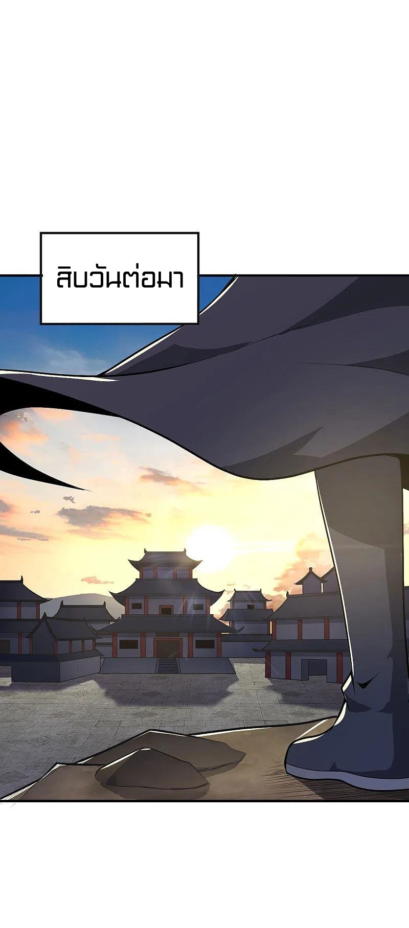 One Sword Reigns Supreme ตอนที่ 143 หน้า 30