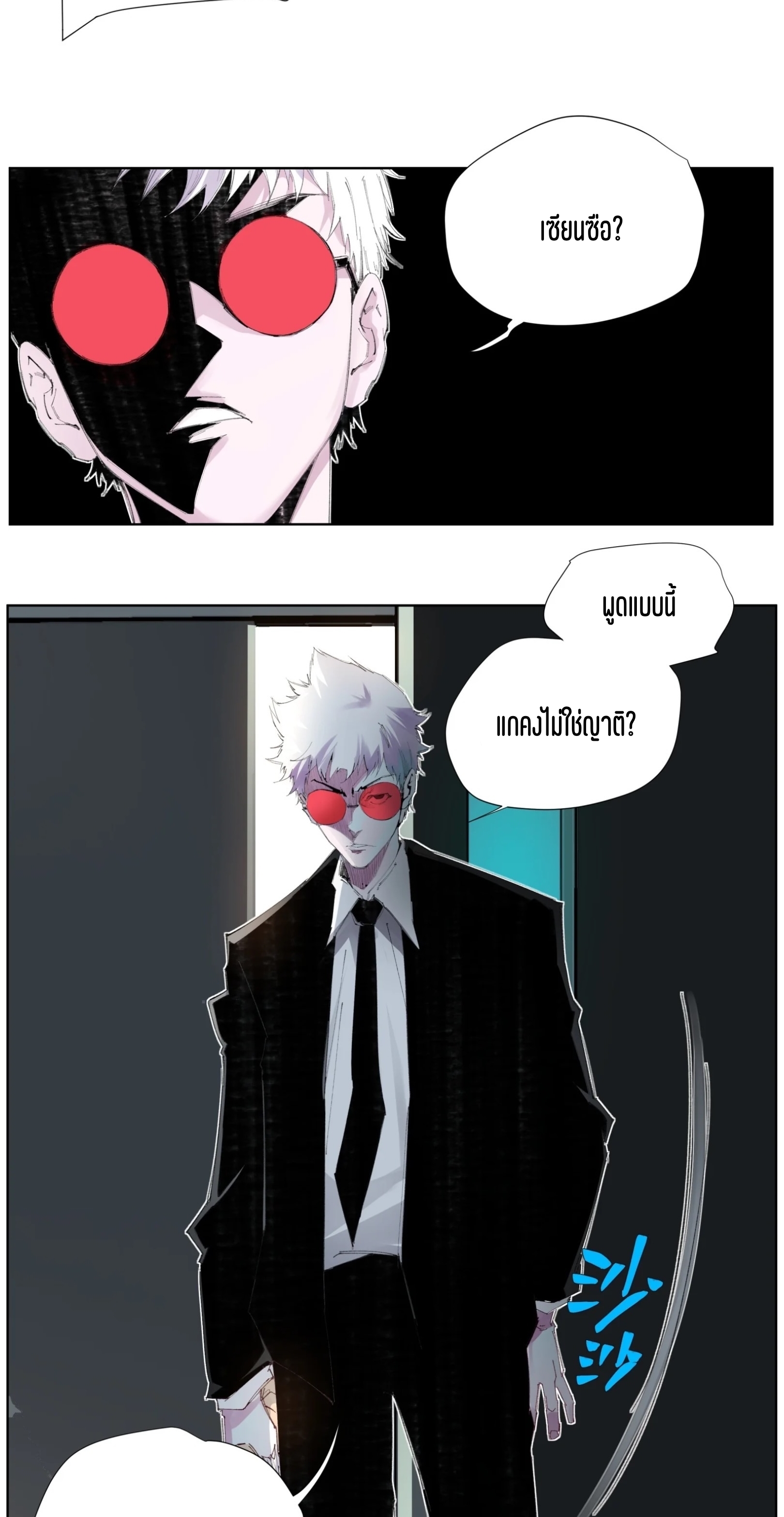 เซียนบุกเบิก ตอนที่ 3 หน้า 41