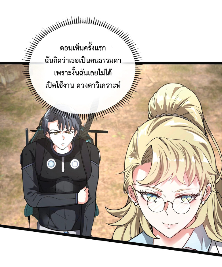 Super god system  ระบบสุดเทพ ตอนที่ 10 หน้า 34