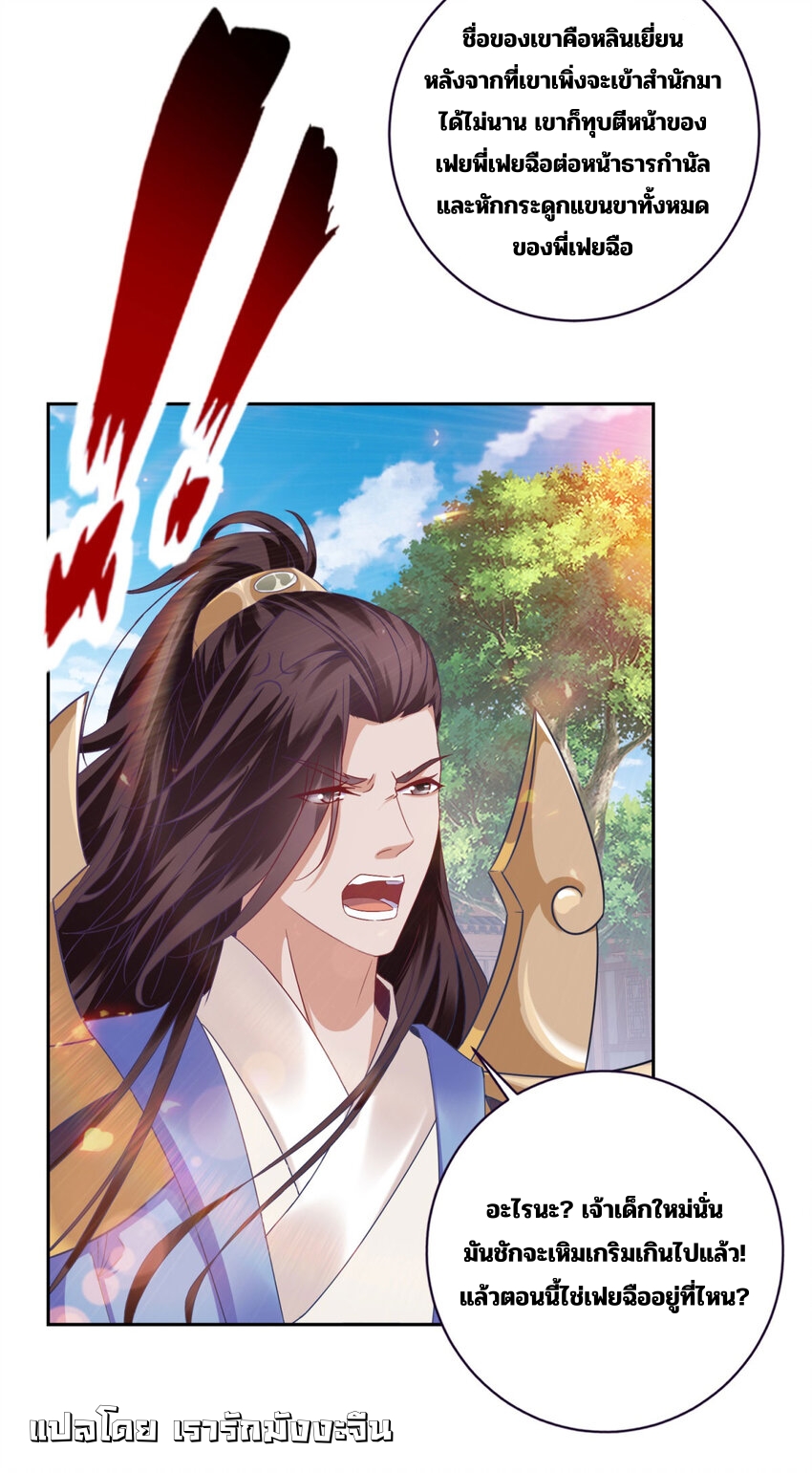 จักรพรรดิวิญญาณศักดิ์สิทธิ์ (ทันจีน) ตอนที่ 357 หน้า 26