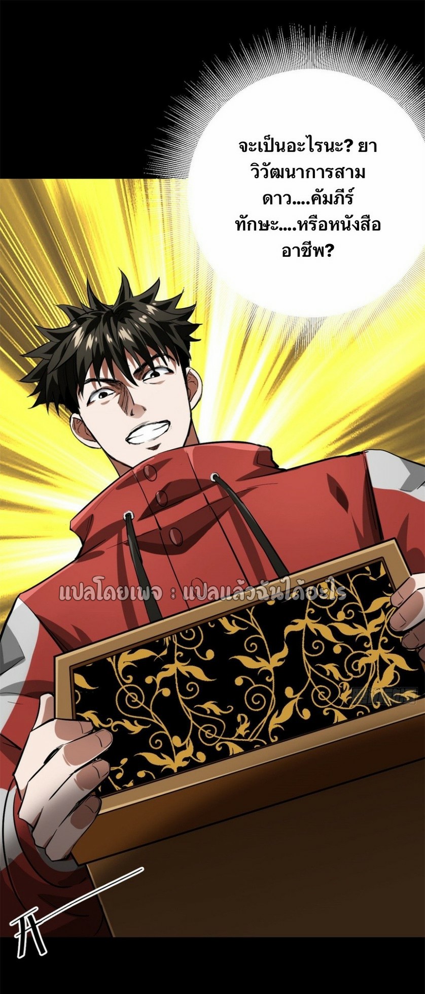 รูเล็ตเวิลด์ สุ่มไอเทมเอาชีวิตรอด ตอนที่ 143 หน้า 33