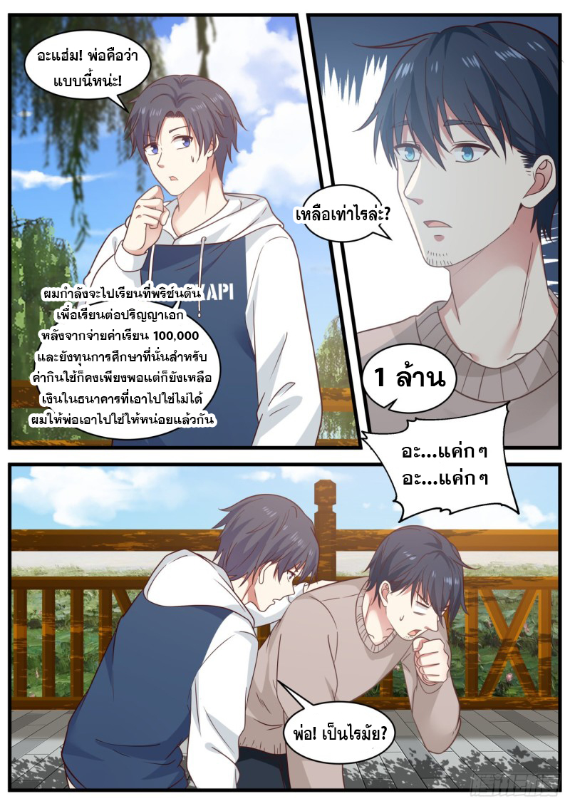 God student ตอนที่ 97 หน้า 10