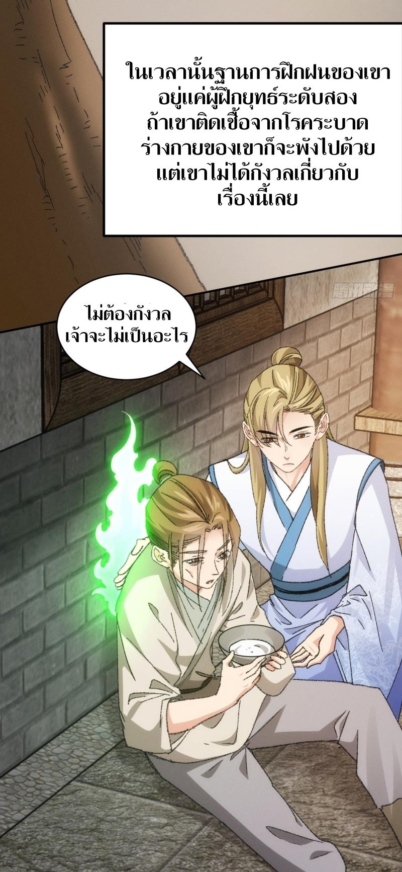 ข้าแค่ไม่เล่นไพ่ตามเกม ตอนที่ 121 หน้า 16