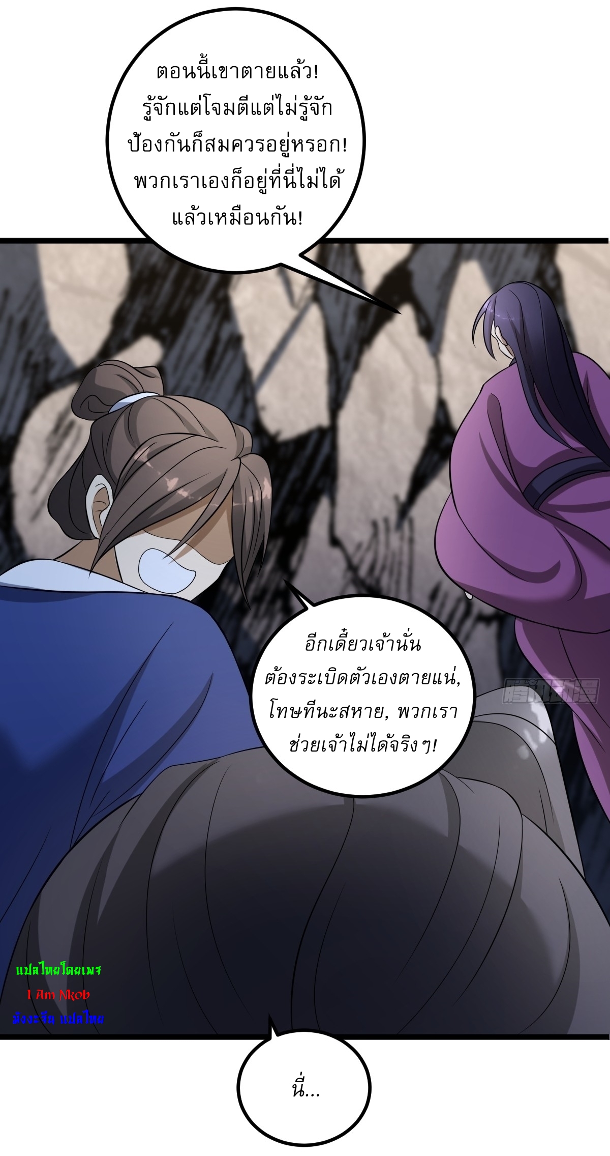 เก็บตัวร้อยปี จากนี้พี่ขอเทพ! INVINCIBLE AFTER A HUNDRED YEARS OF SECLUSION ตอนที่ 20 หน้า 17
