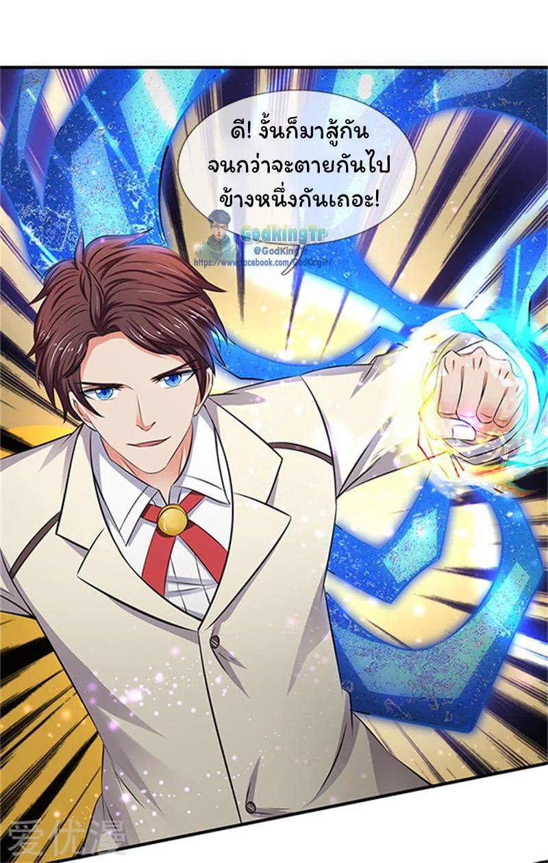 ราชาเทพนิรันดร์ (Eternal god king) ตอนที่ 100 หน้า 7