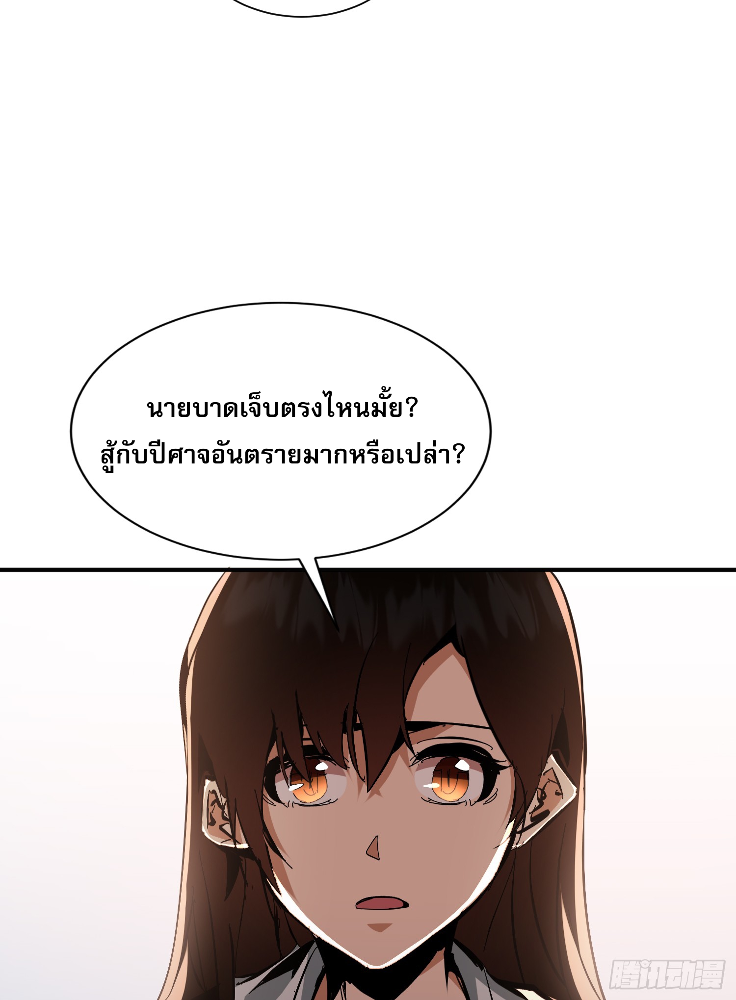 ฉันไม่ใช่ราชาปีศาจสักหน่อย ตอนที่ 8 หน้า 29