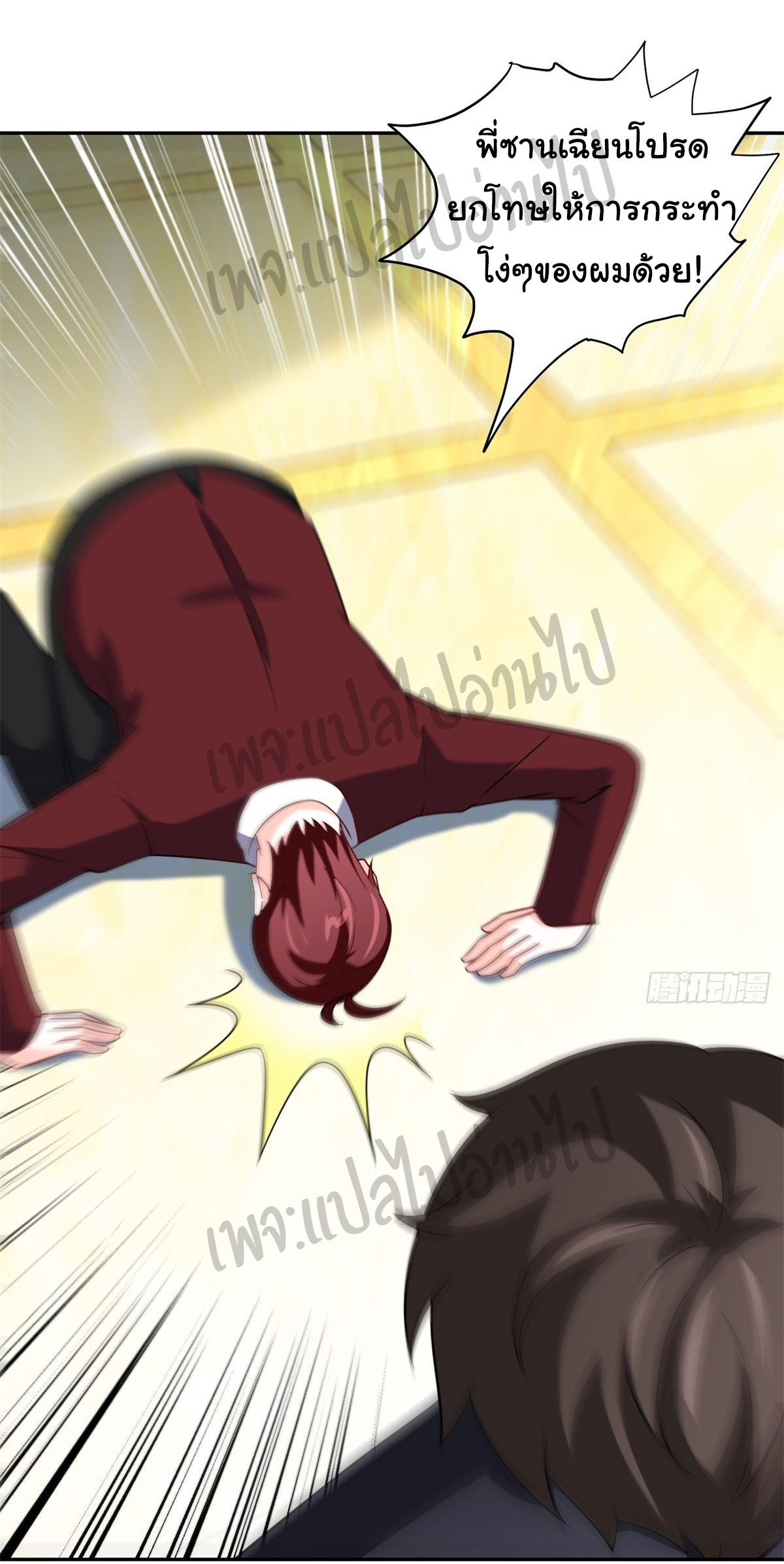 ฉันนี่แหละ "หานซานเฉียน" ตอนที่ 32 หน้า 2