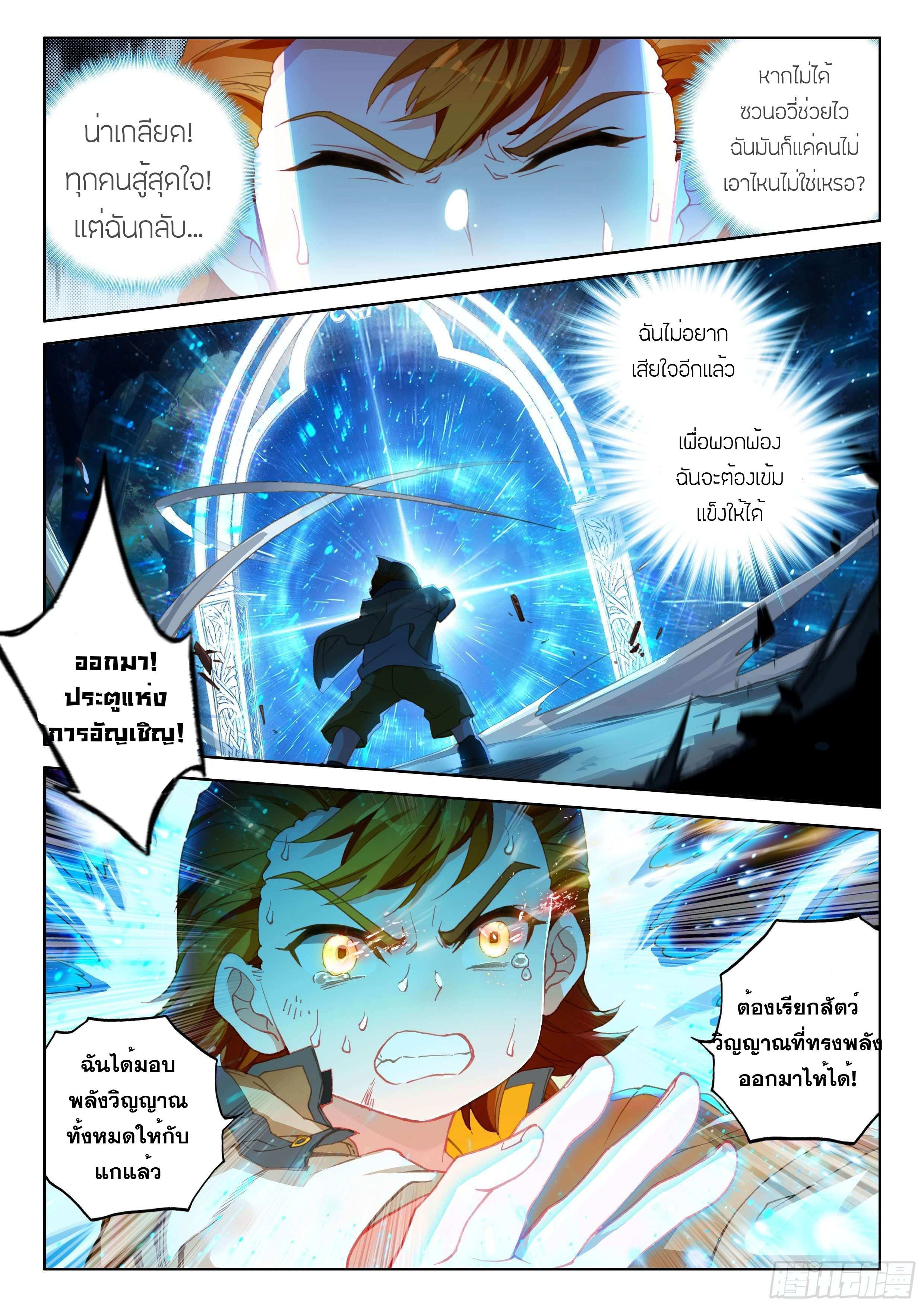 Soul Land IV – The Ultimate Combat มหาศึกการต่อสู้ ตอนที่ 56 หน้า 6