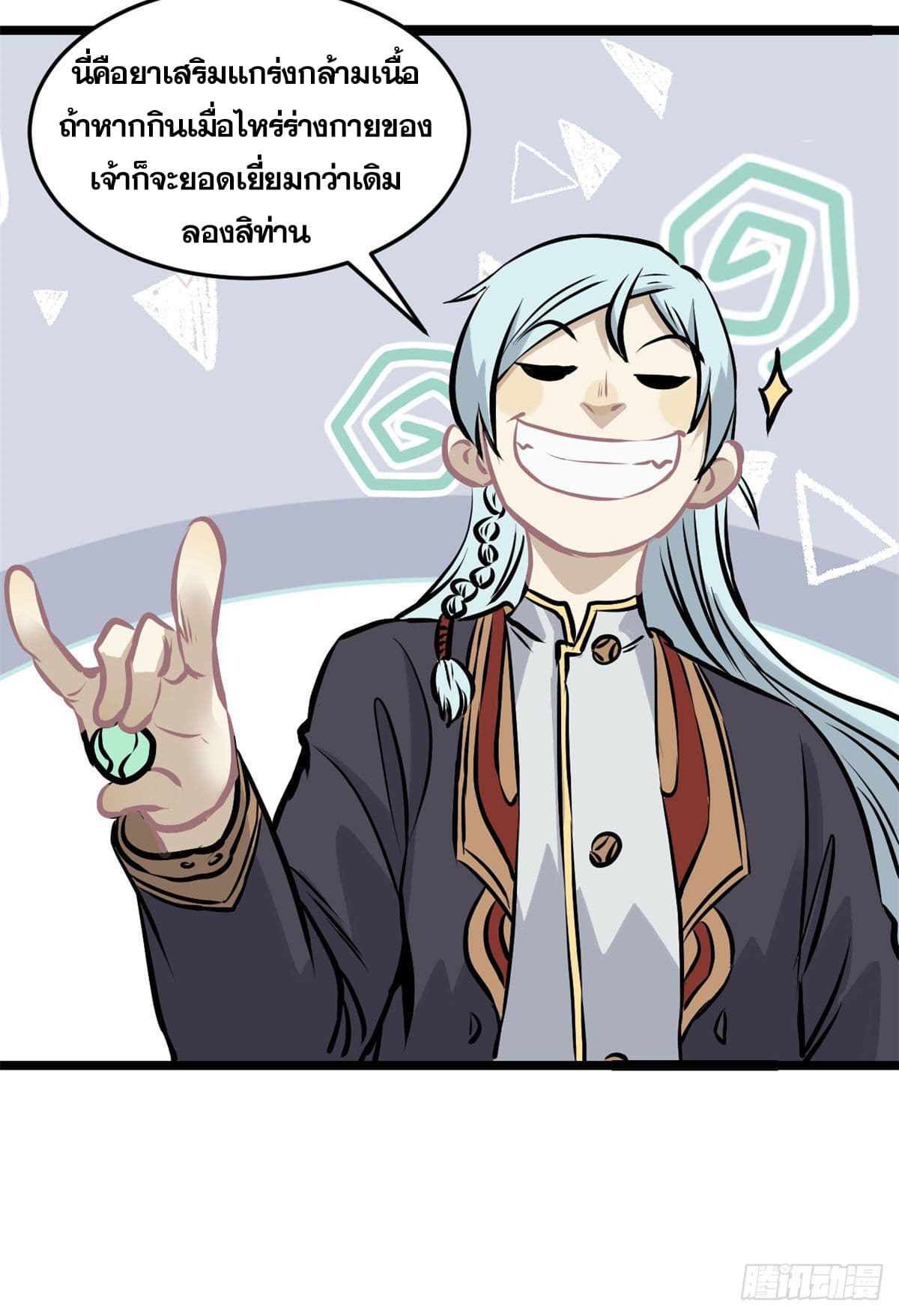 นิกายที่แข็งแกร่งที่สุด (ทันจีน) ตอนที่ 98 หน้า 18