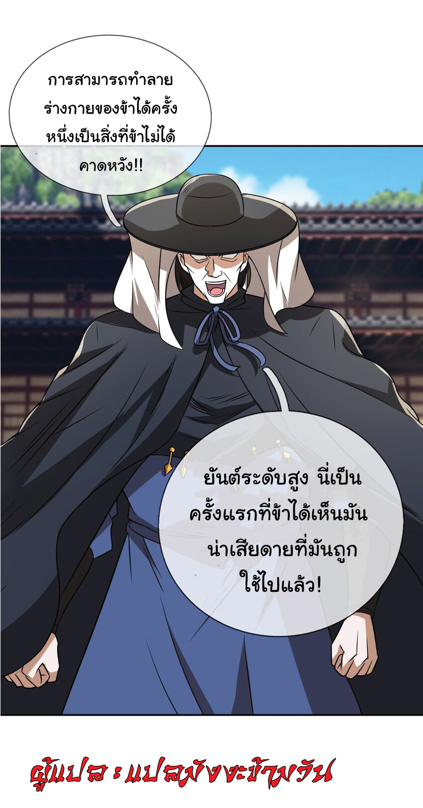 Being a Teacher is Invincible in World ตอนที่ 84 หน้า 27