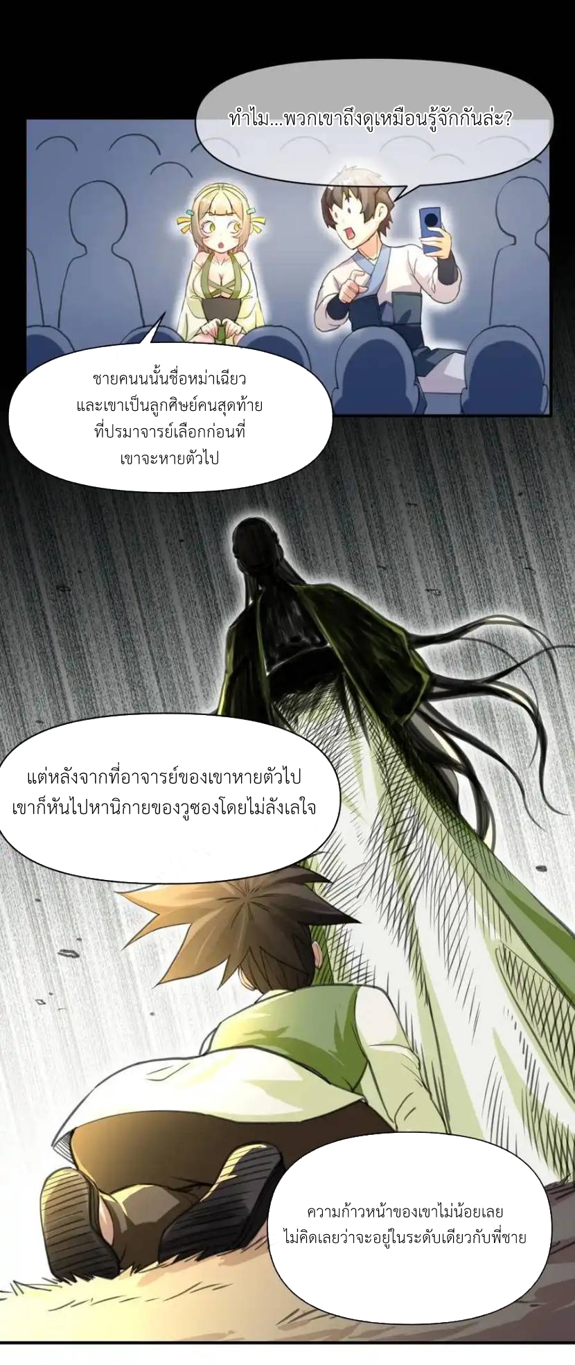 Travel through the world of cultivation, but you can connect to the Internet (ซีซั่น1) ตอนที่ 14 หน้า 12