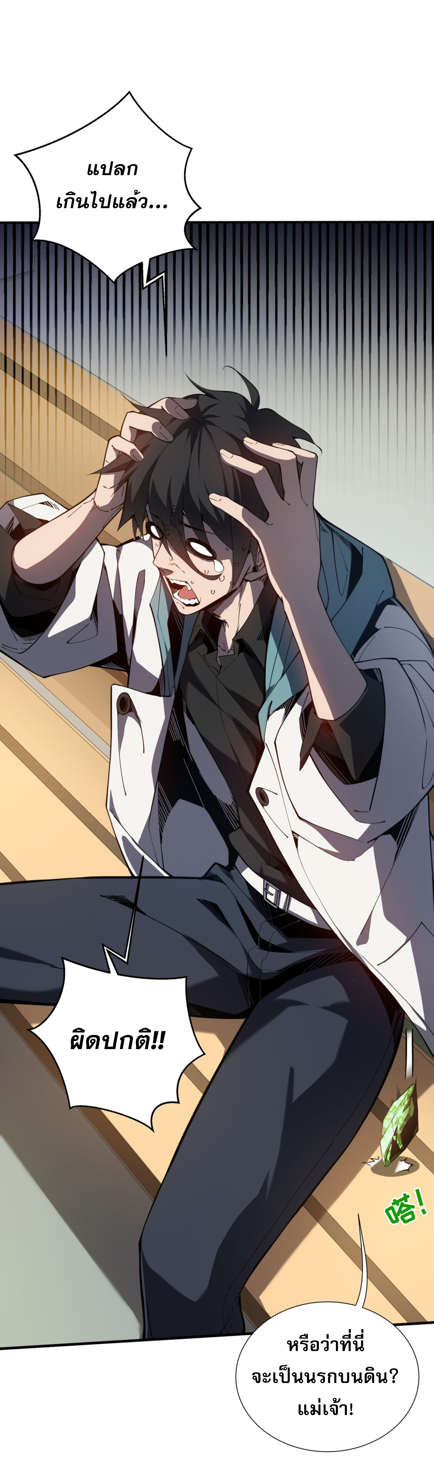 ฉันคือผู้ผูกมัดพันธสัญญารับใช้ตัวเอง(ซ้ำ) ตอนที่ 2 หน้า 9