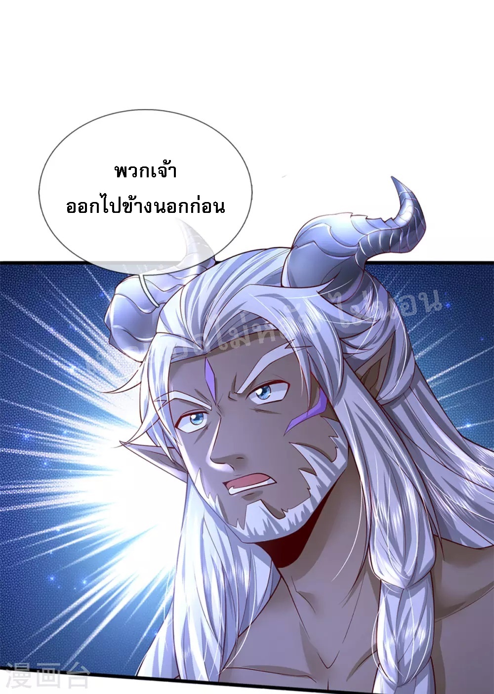 |.สุดยอดระบบเจ้าราชันย์ปีศาจ ตอนที่ 52 หน้า 2