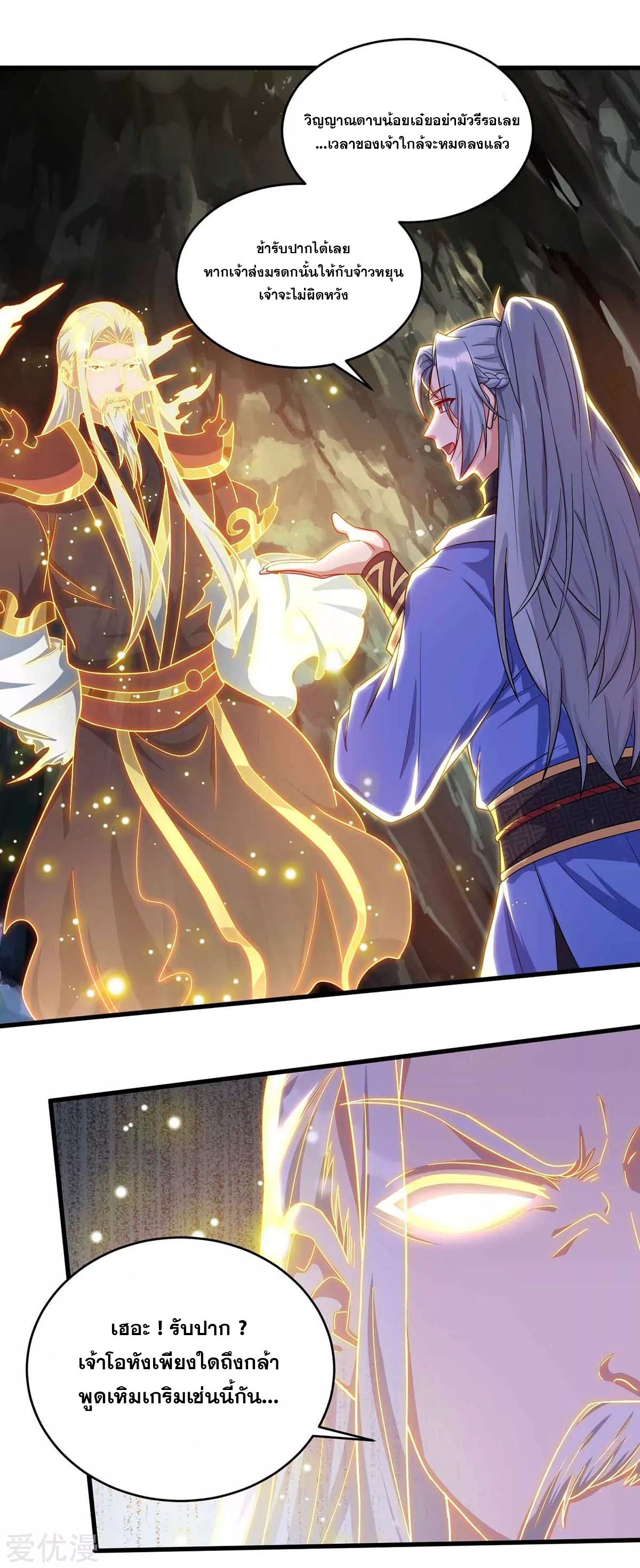 จักรพรรดิ 80,000 ปี ตอนที่ 73 หน้า 29