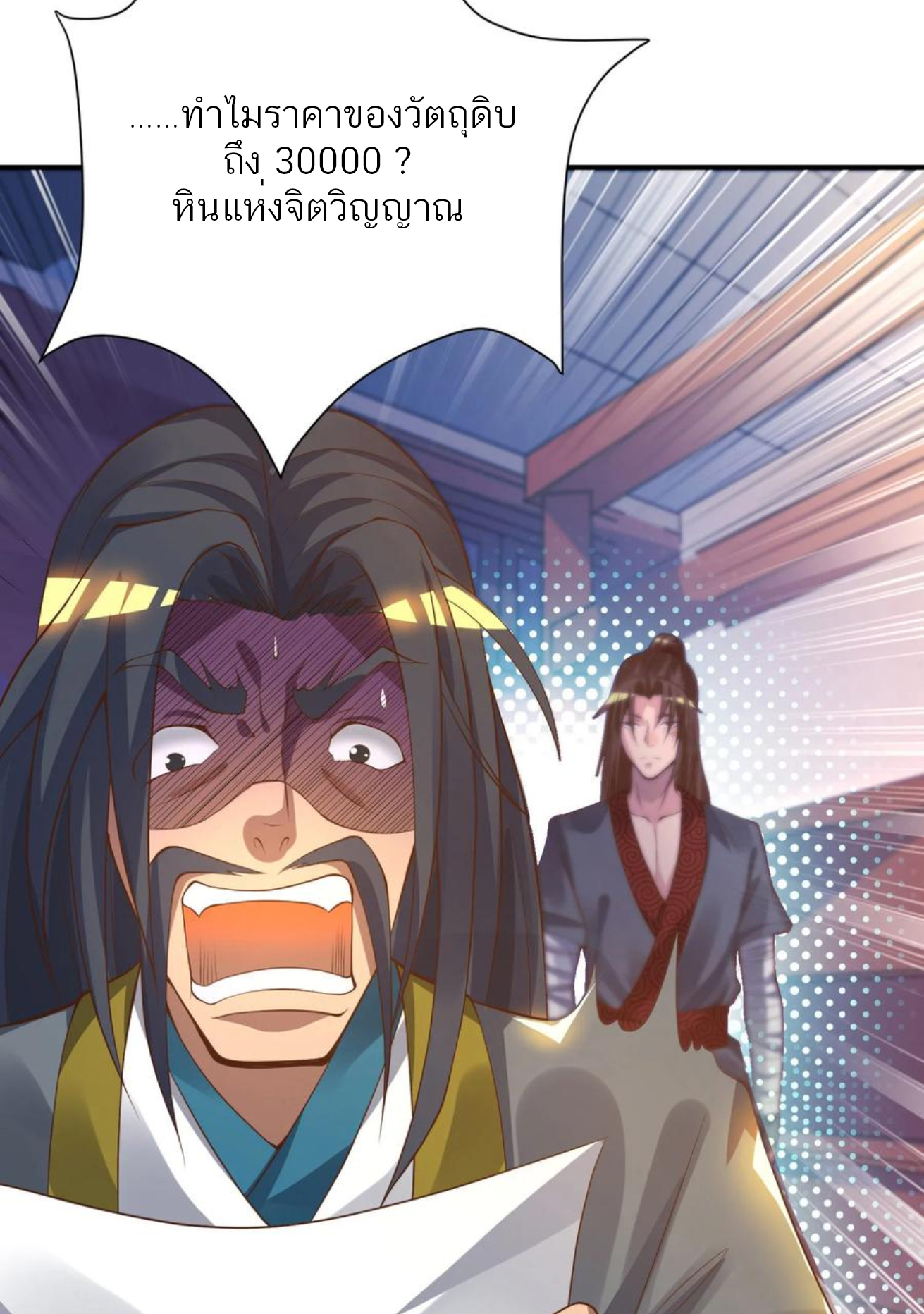 I Have Nine Female Disciples ตอนที่ 9 หน้า 19