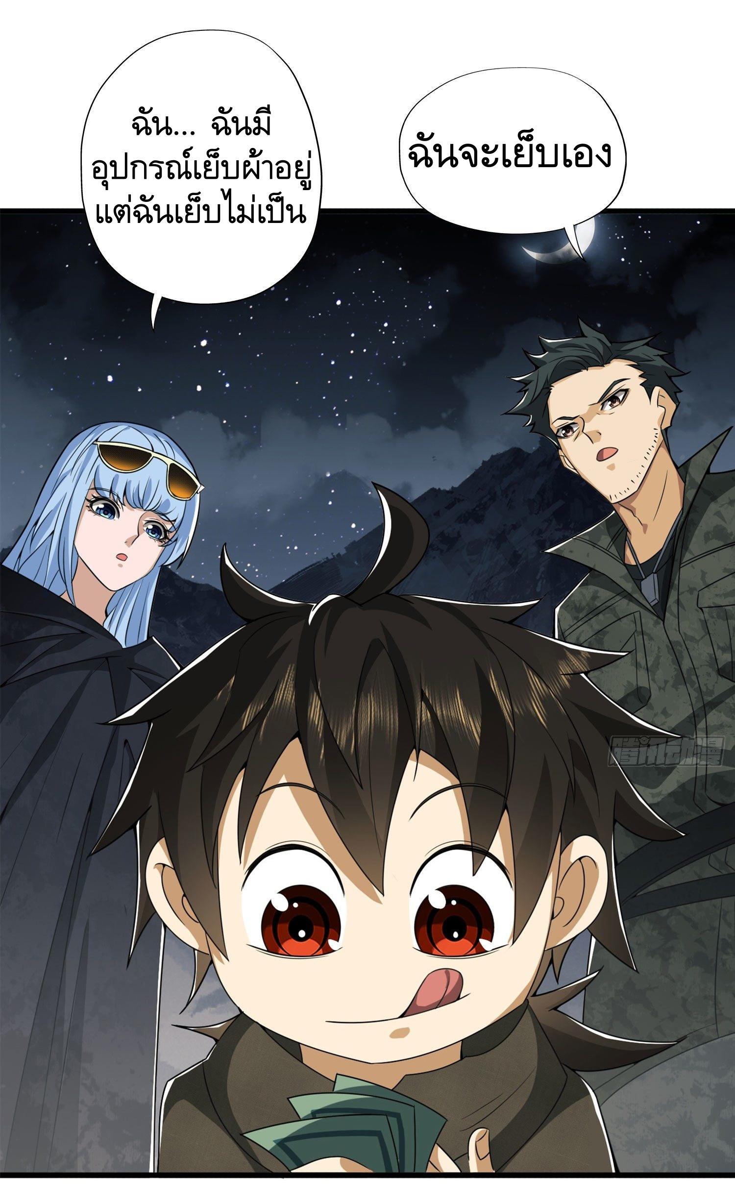 THE FIRST ORDER ตอนที่ 25 หน้า 42