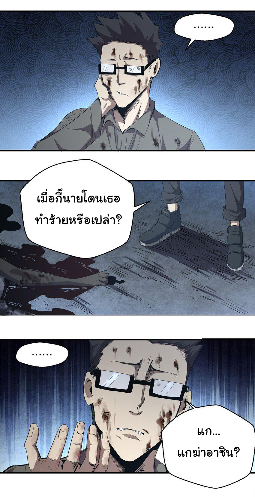 กลับมาเกิดใหม่ในยุคก่อนวันสิ้นโลก! ตอนที่ 4 หน้า 41