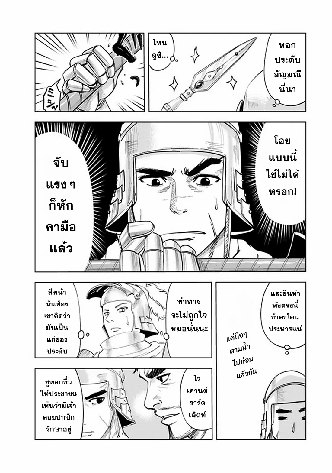 Road to the Kingdom Slave Swordsman the Rise of Heroes ตอนที่ 68 หน้า 27