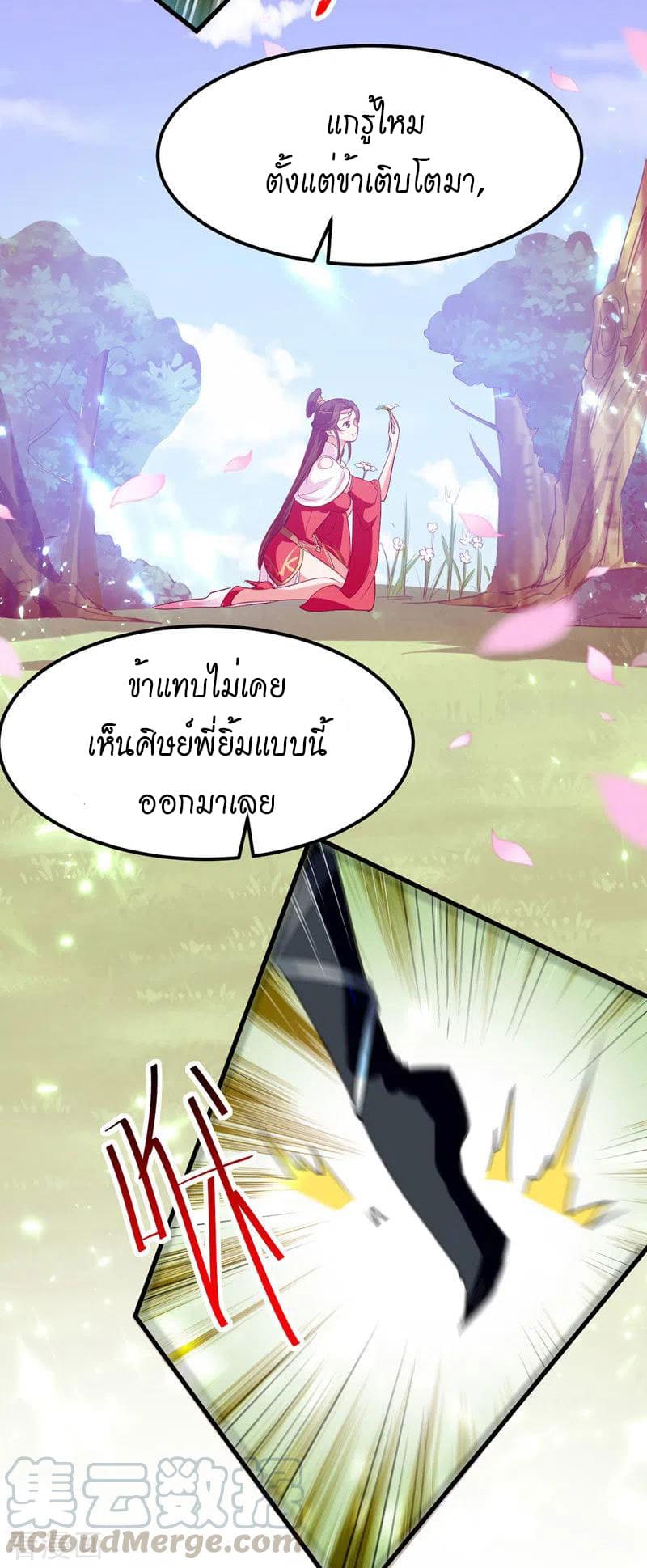 Peerless Martial Spirit ตอนที่ 53 หน้า 23