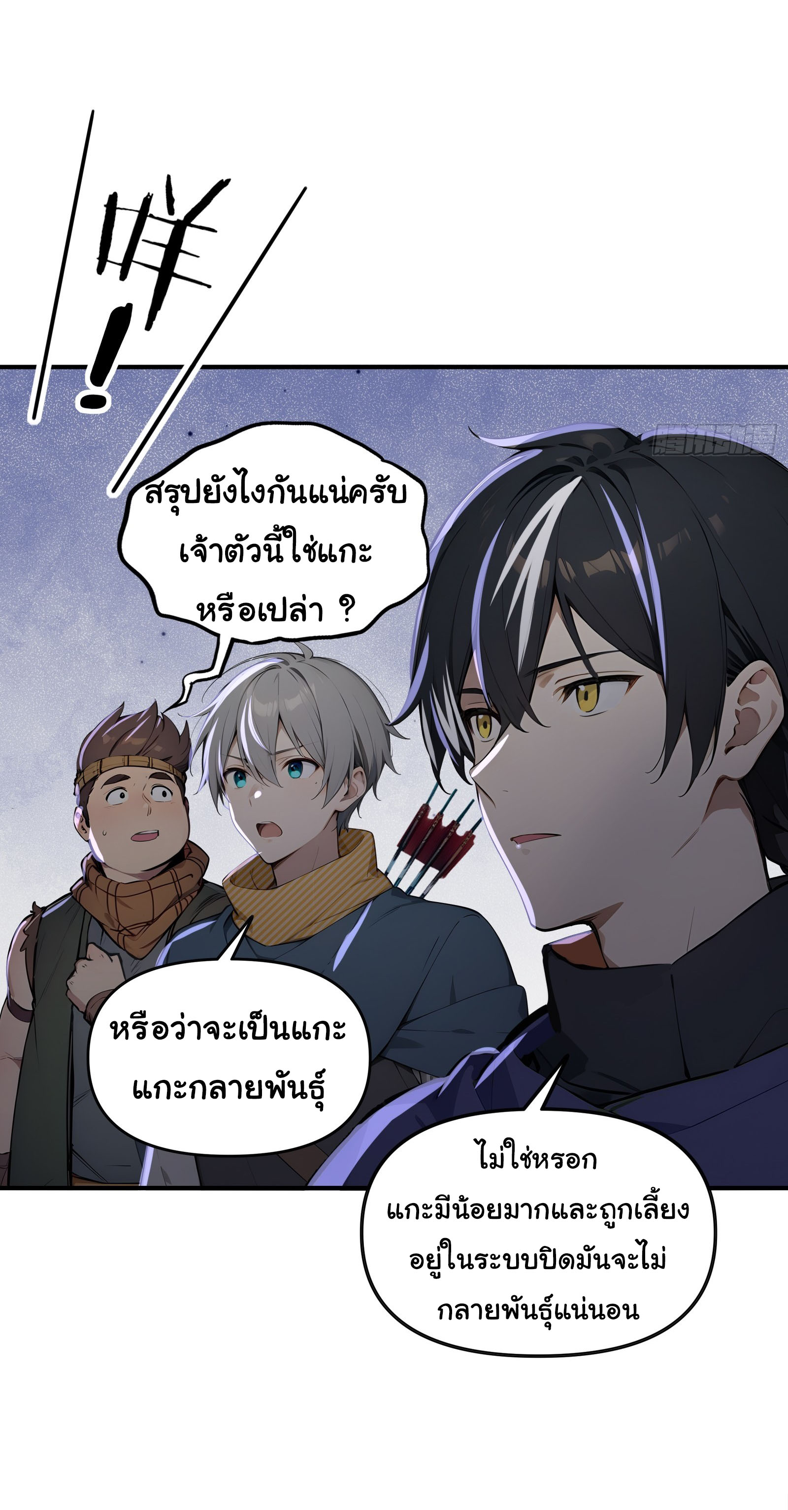ภัยพิบัติวันหายนะ ตอนที่ 8 หน้า 39