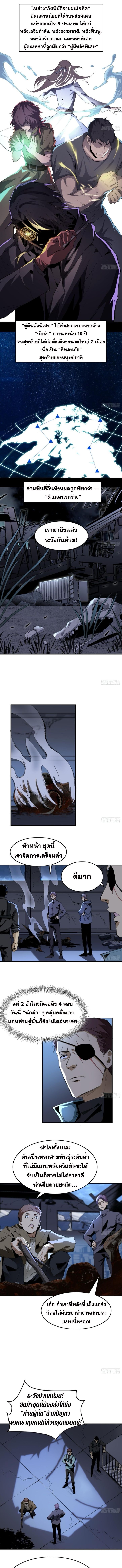 The Wretched  ข้าคือดาวหายนะ ดวงชะตาที่เปล่าเปลี่ยว ตอนที่ 2 หน้า 3