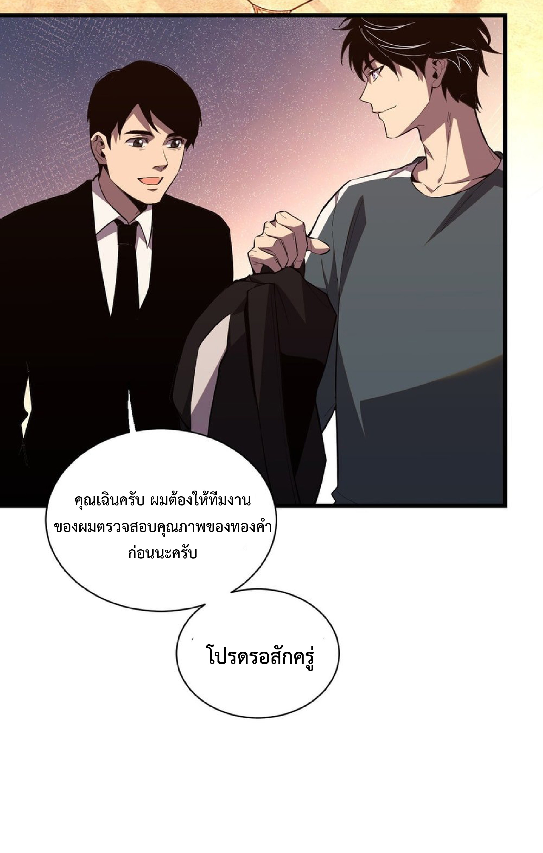 เทพอสูรทำลายล้างโลก ตอนที่ 7 หน้า 11