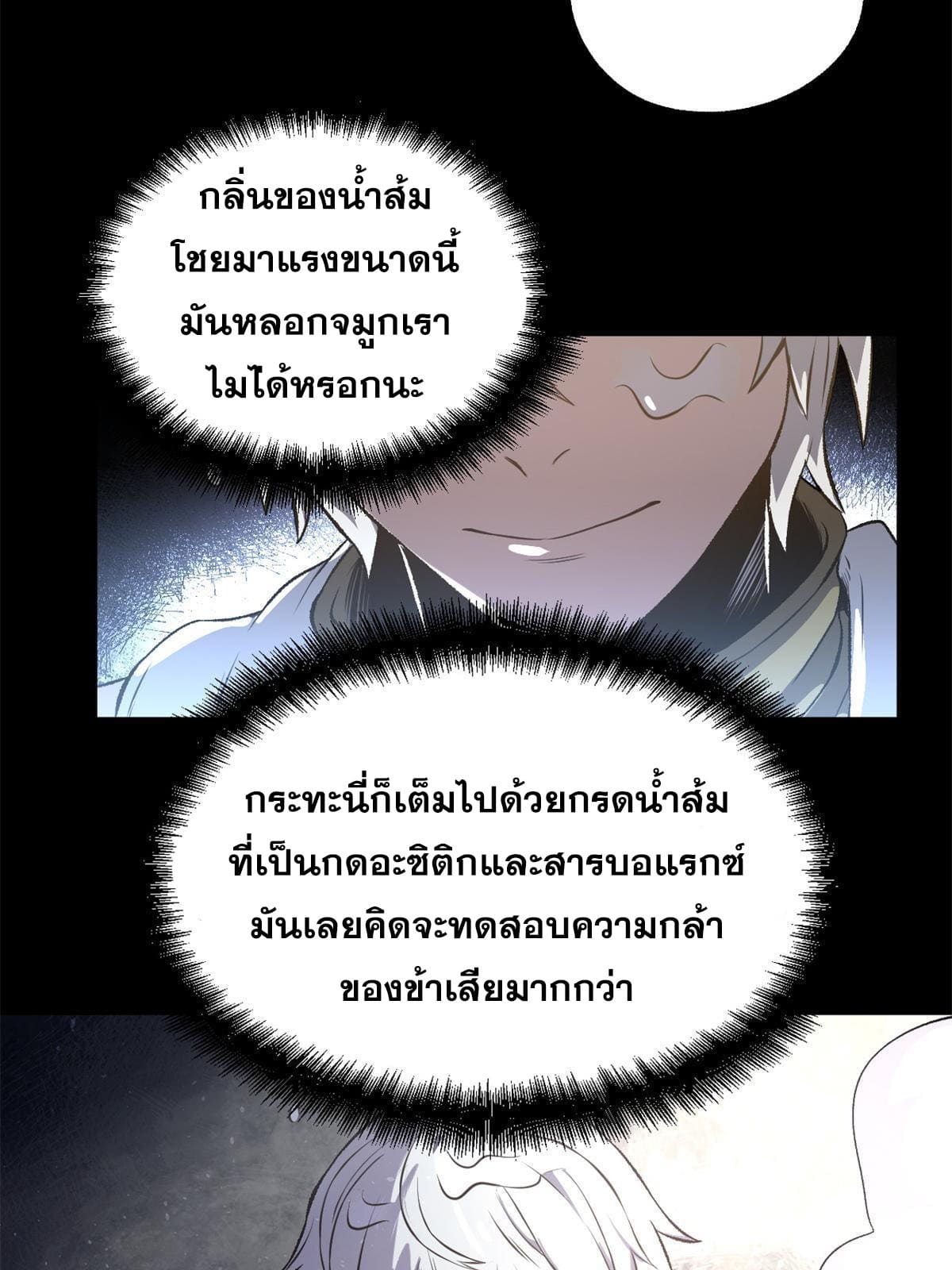 สายลับคนแรกในประวัติศาสตร์ ตอนที่ 14 หน้า 14