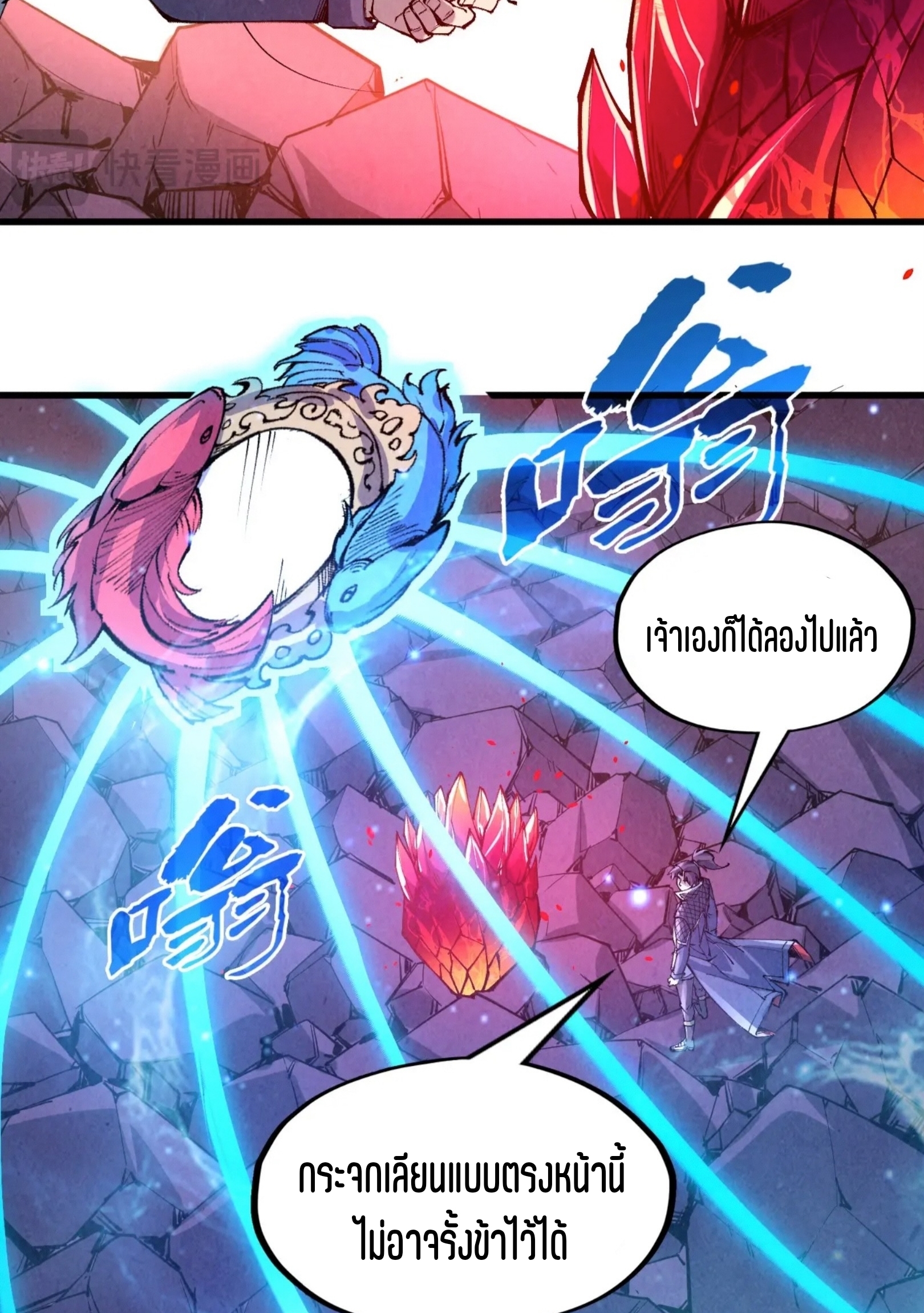 มหาเทพนิรันดร์กาล ตอนที่ 168 หน้า 79