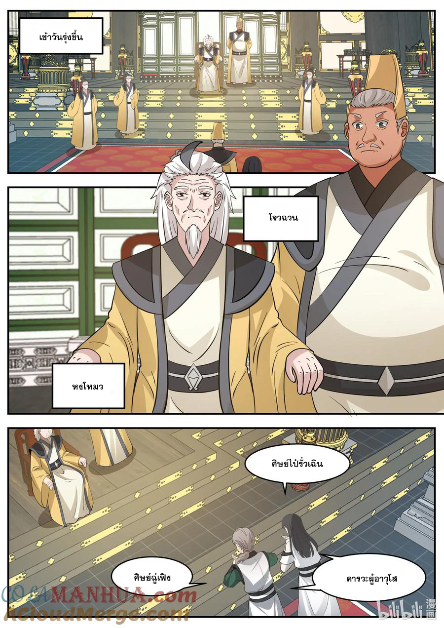 เทพสายฟ้า ราชาสงคราม ตอนที่ 776 หน้า 8