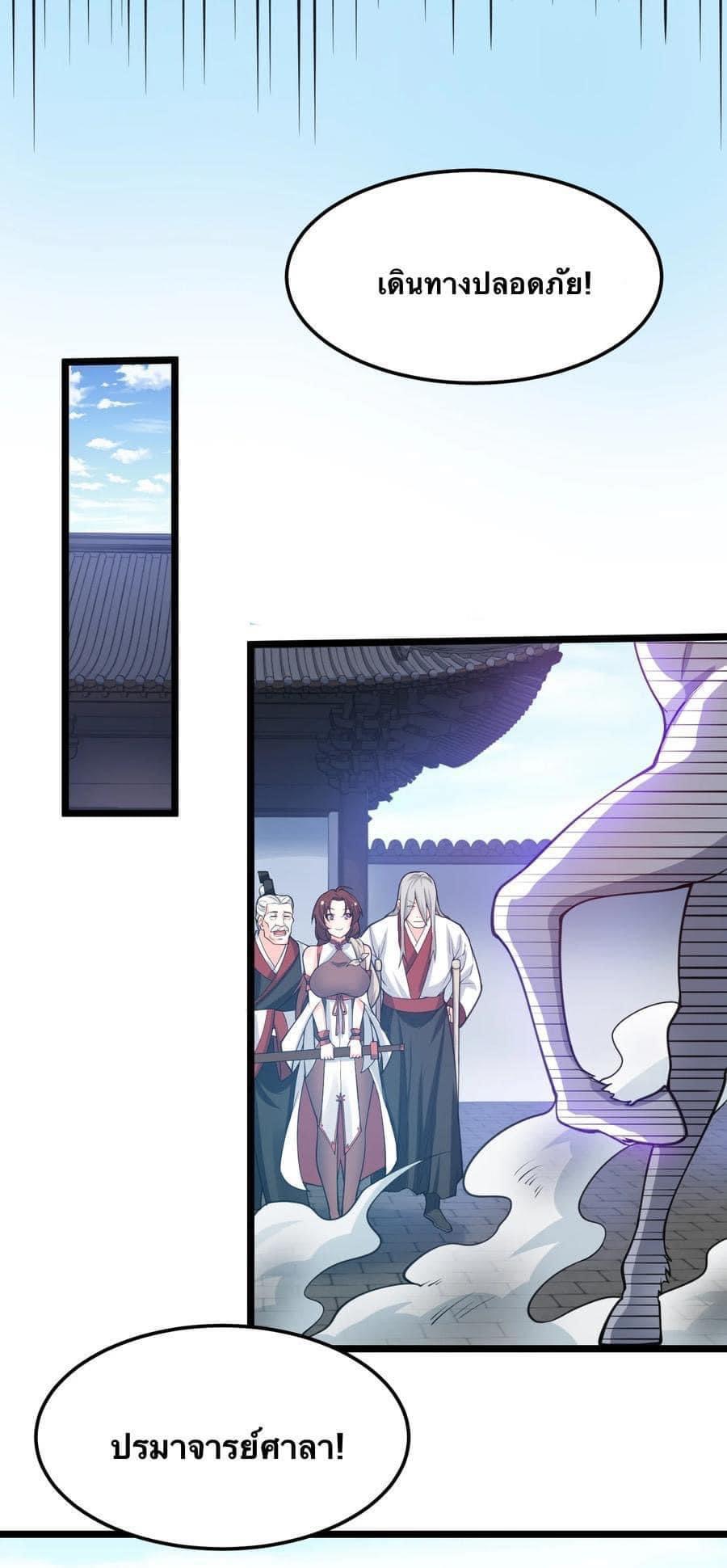 มหาบุรุษ ในตำนาน ตำนานที่หลับใหล (ศิษย์เบิ้มๆ) ตอนที่ 57 หน้า 31