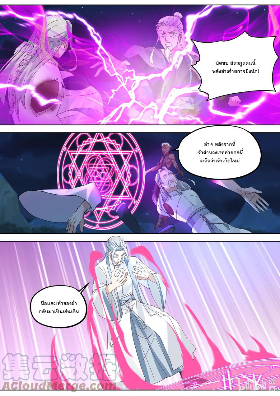 เทพสายฟ้า ราชาสงคราม ตอนที่ 365 หน้า 5