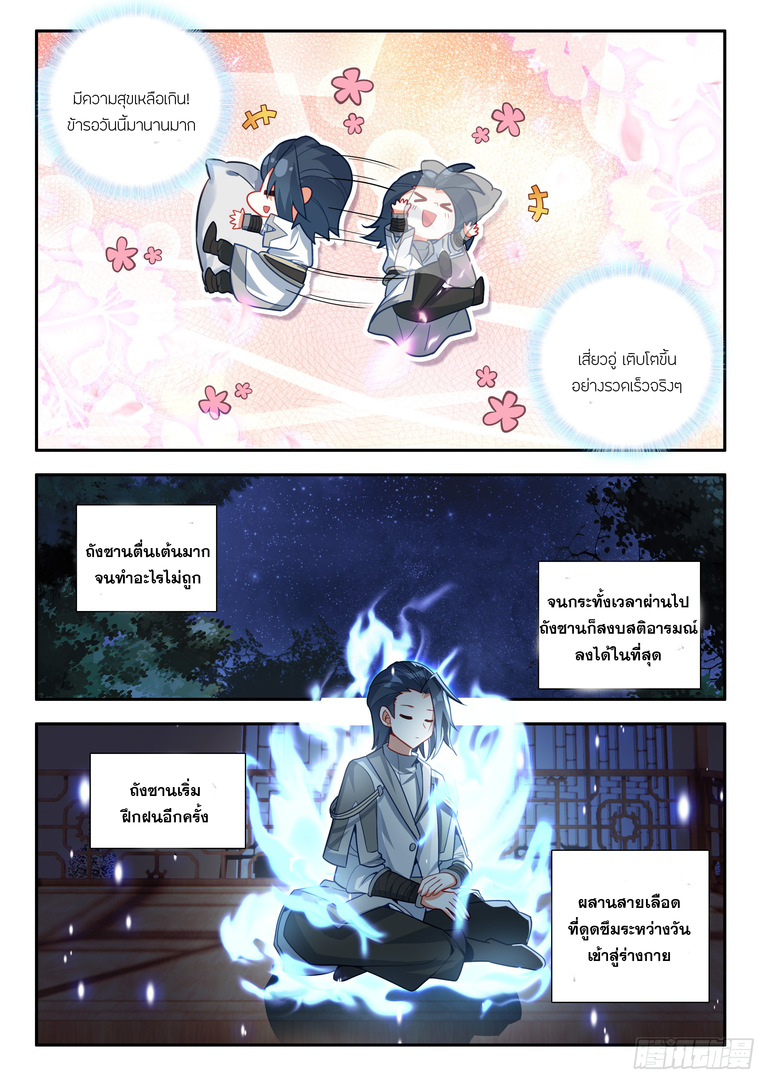 Douluo Dalu 5 - Rebirth of Tang san ตอนที่ 189 หน้า 14