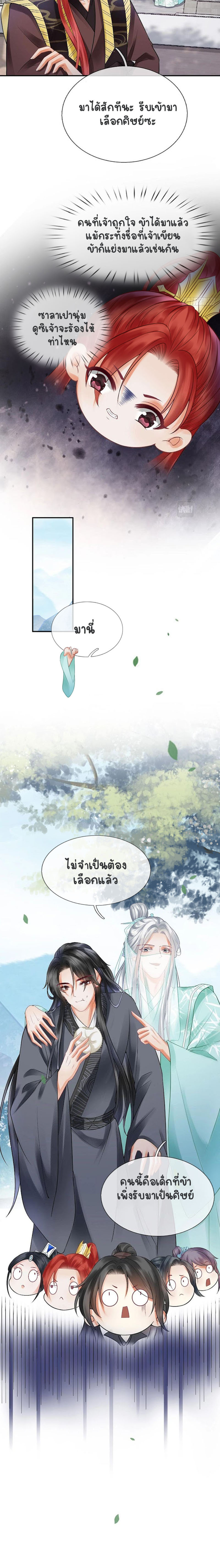 ให้ตายข้าก็จะไม่เป็นอาจารย์ ตอนที่ 13 หน้า 9