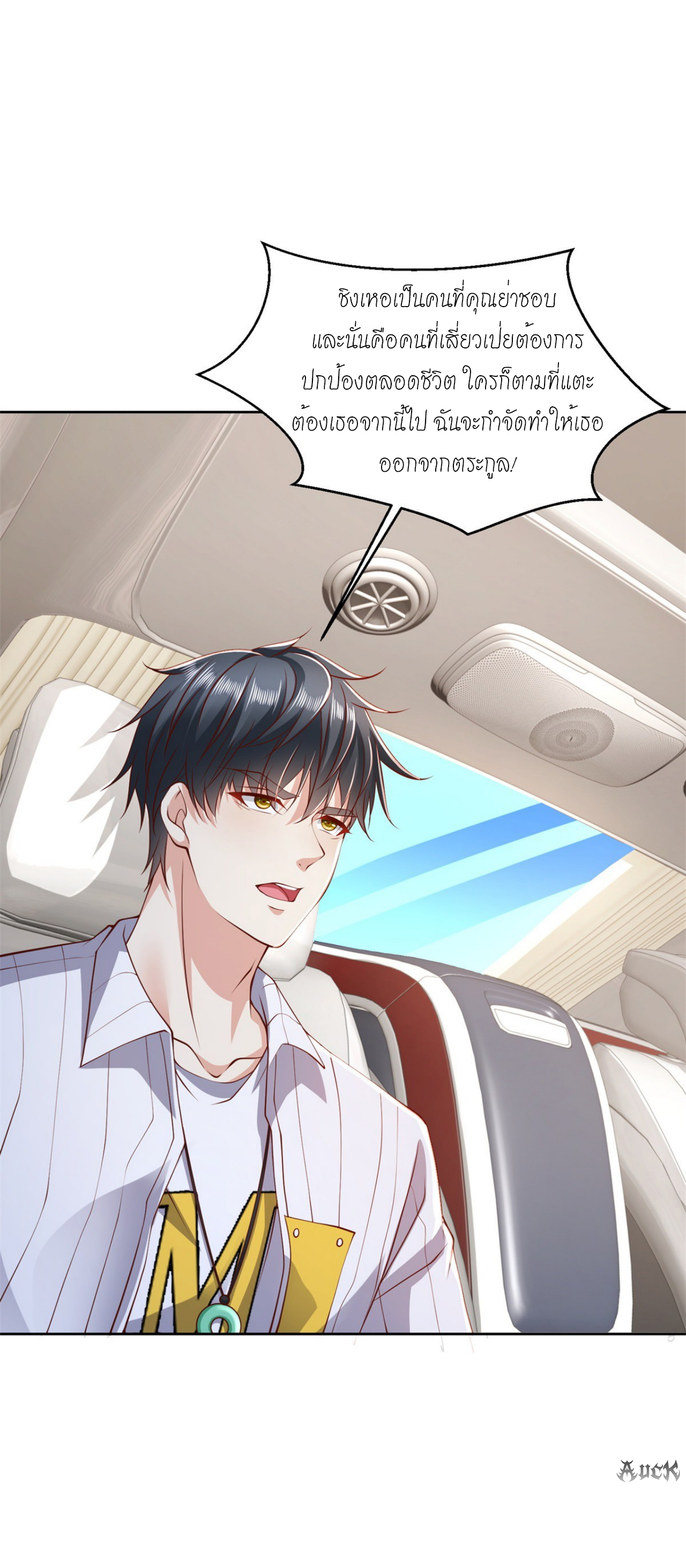 เทพเจ้าแห่งสงครามที่แข็งแกร่งที่สุดของเมือง ตอนที่ 3 หน้า 16