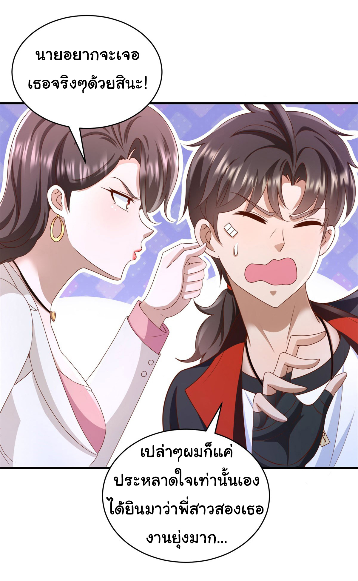 My Seven Sisters Are Peerless พี่สาวทั้ง 7 ของฉันไ่ม่มีใครเทียบได้! ตอนที่ 5 หน้า 14