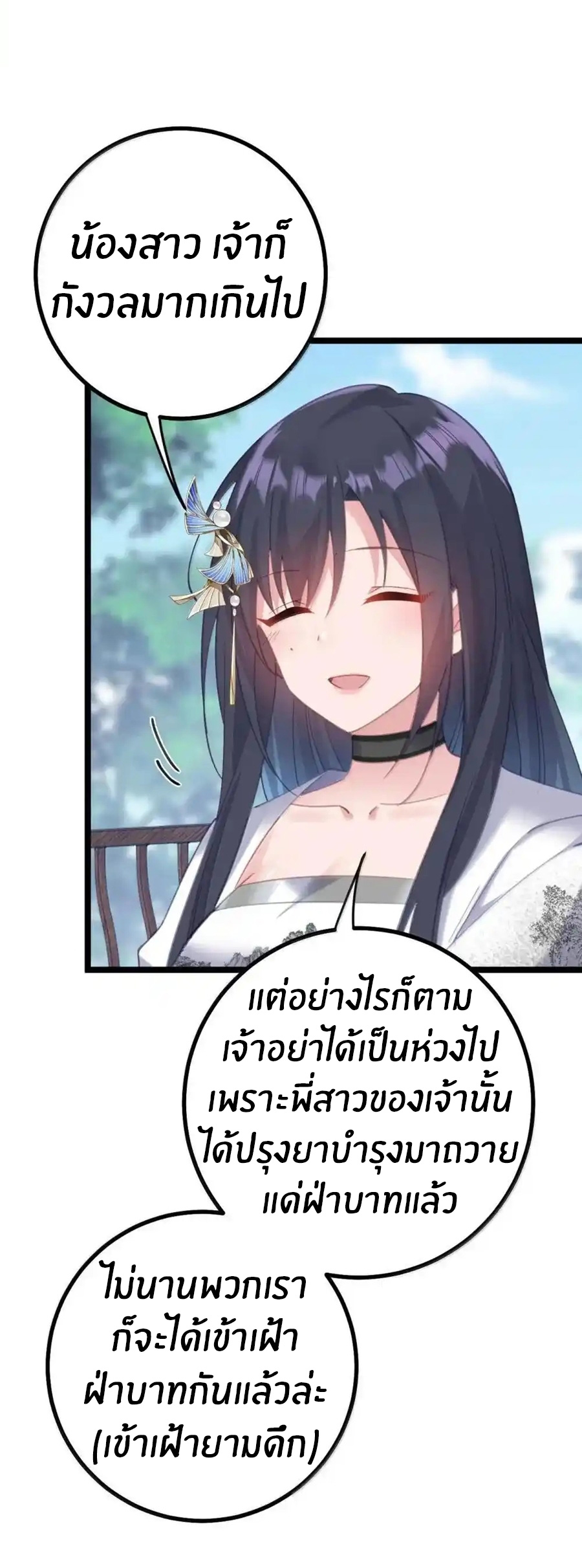 Crash into the body of the emperor's daughter ตอนที่ 27 หน้า 30