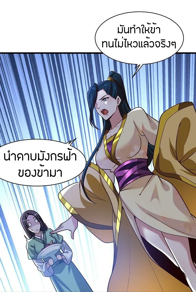 One Sword Reigns Supreme ตอนที่ 224 หน้า 28