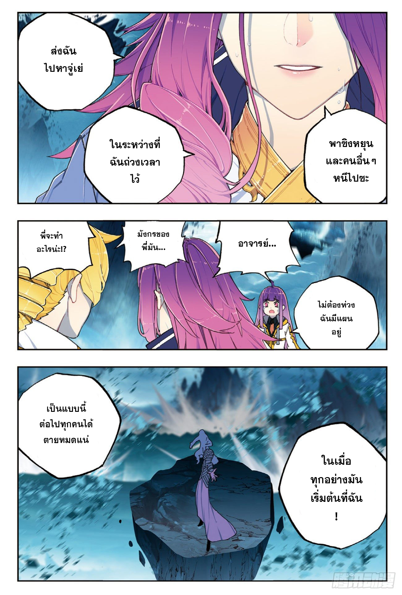 X – Epoch of the Dragon - ยุคสมัยแห่งมังกร ตอนที่ 11 หน้า 13