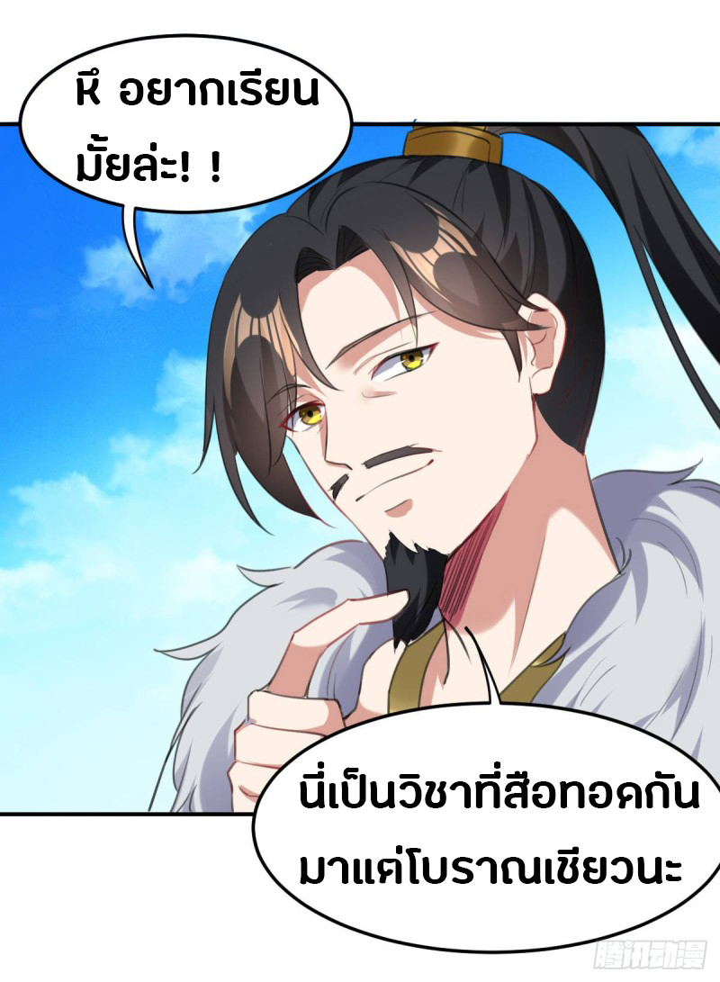 The ultimate son-in-law from different world ตอนที่ 41 หน้า 6