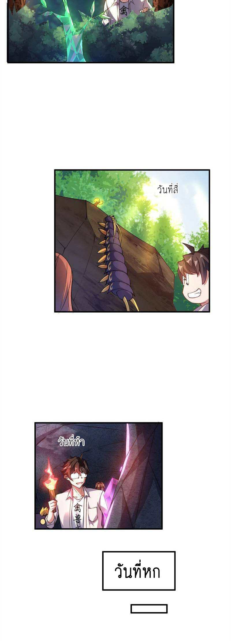 วิวัฒนาการอสูรสัตว์เลี้ยง ตอนที่ 36 หน้า 23