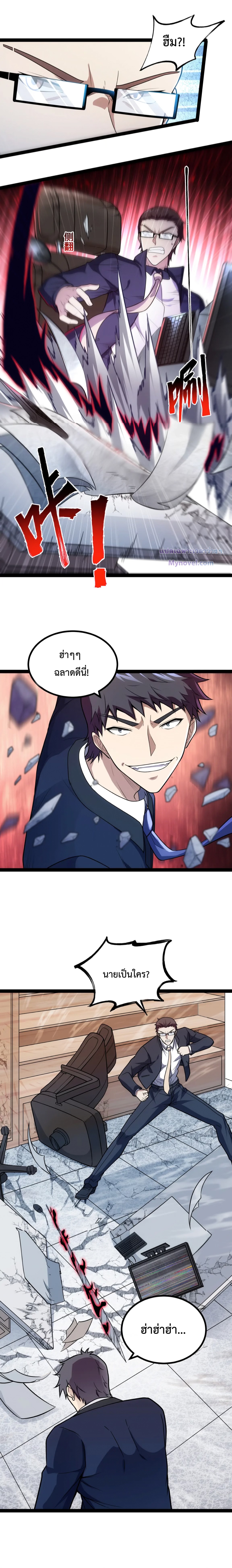 ข้านี่แหละผู้ที่แข็งแกร่งที่สุดในต่างโลก (ชนจีน) ตอนที่ 19 หน้า 3