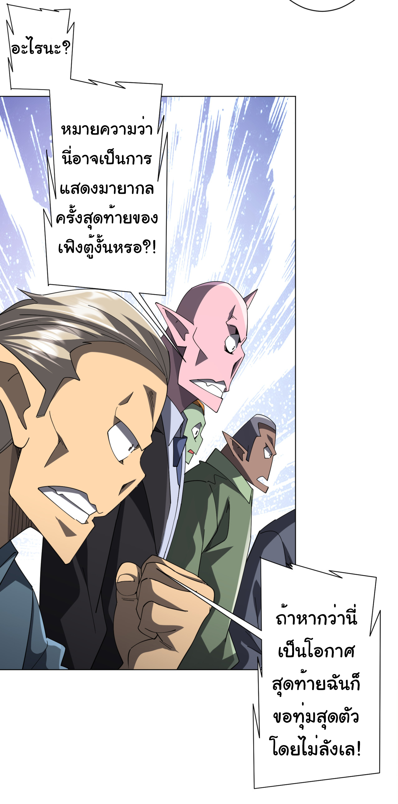 Start with trillions of coins ตอนที่ 141 หน้า 28