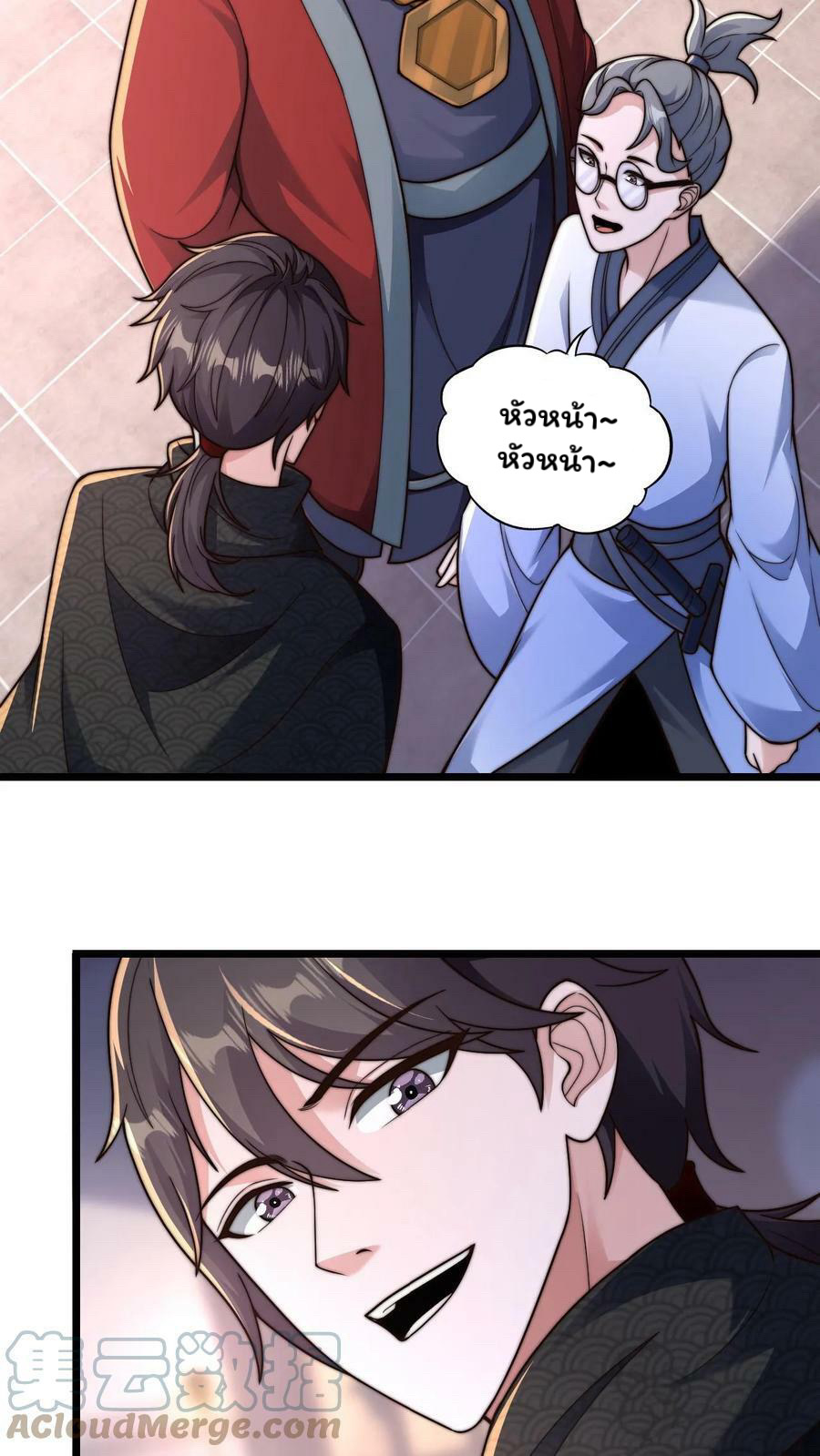 ระบบไร้เทียมทานเมื่อถูกปีศาจโจมตี ตอนที่ 48 หน้า 19