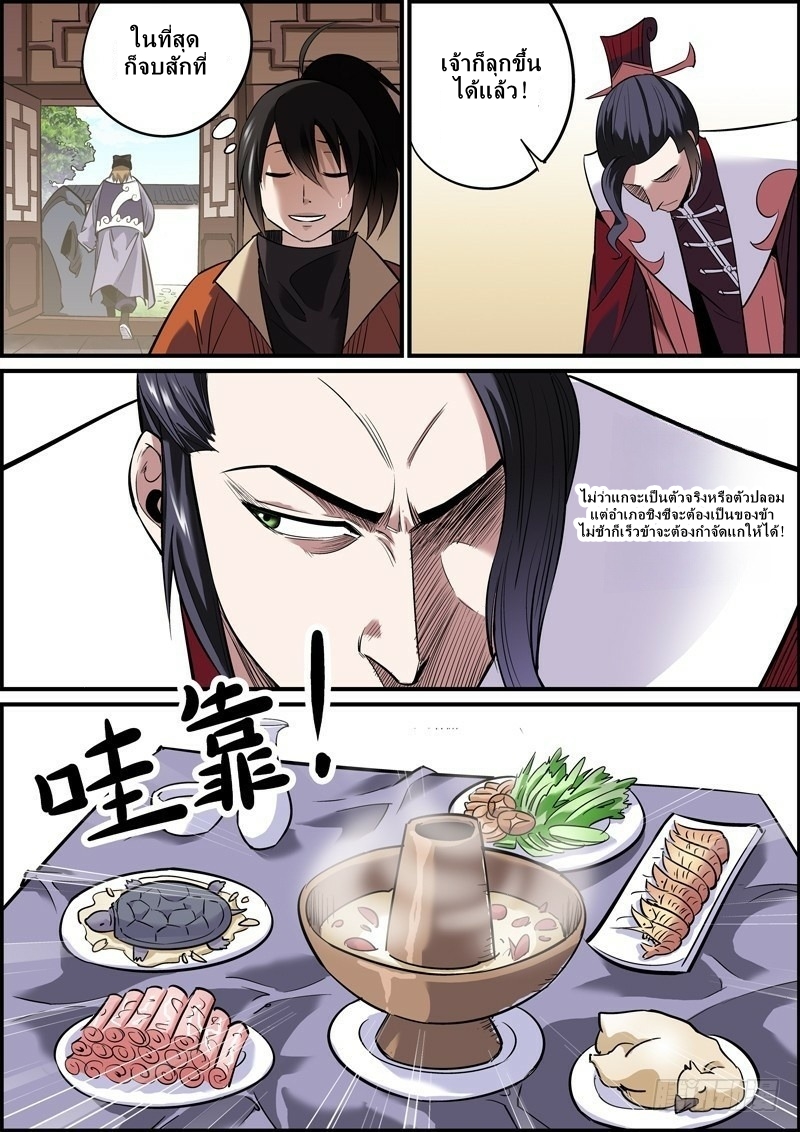 นายอำเภอจอมเกรียน ตอนที่ 10 หน้า 5